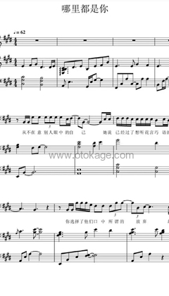 队长《哪里都是你钢琴谱》E调_清澈纯净的音符