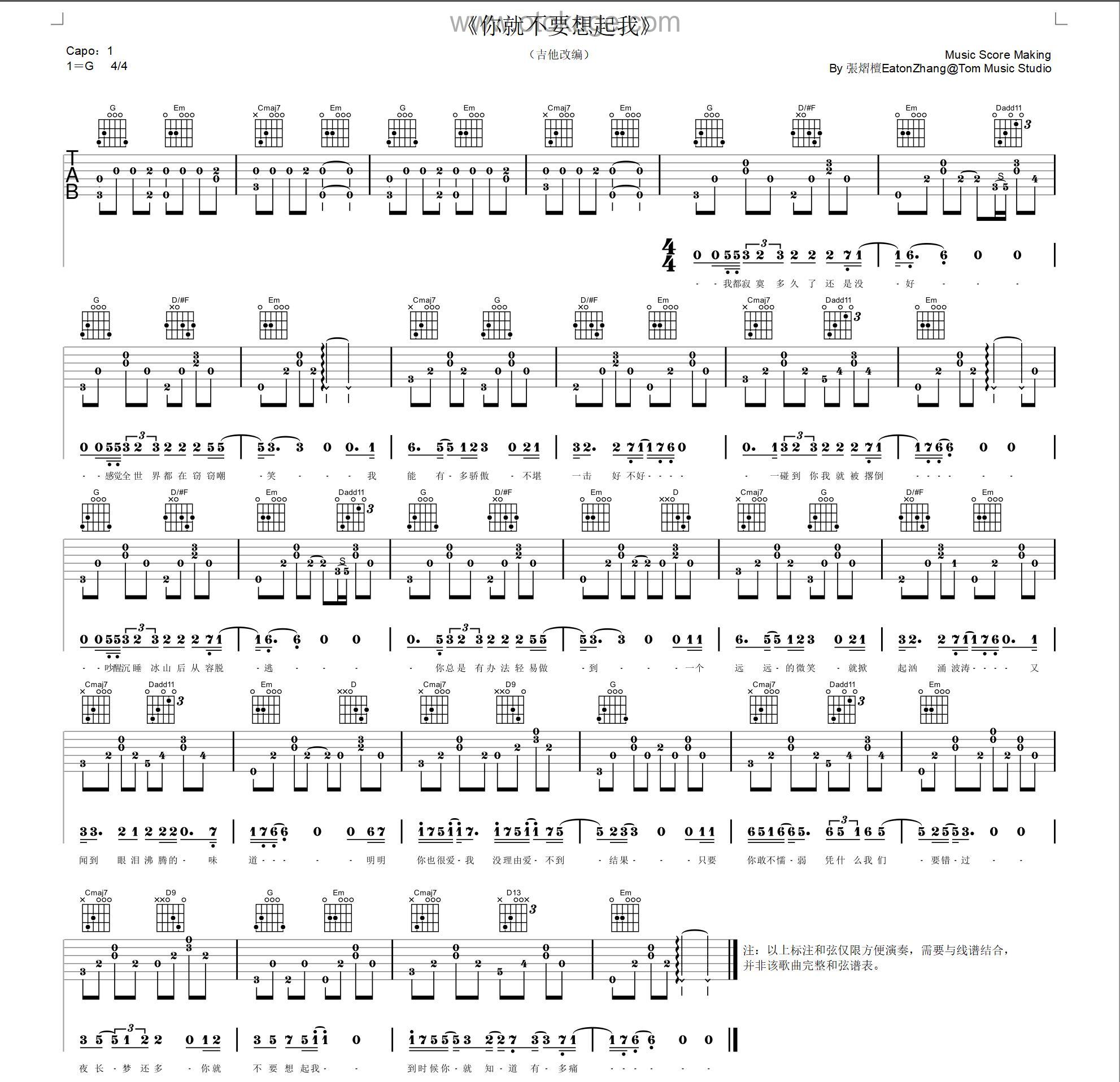 简弘亦《你就不要想起我吉他谱》G调_音乐纯净感人