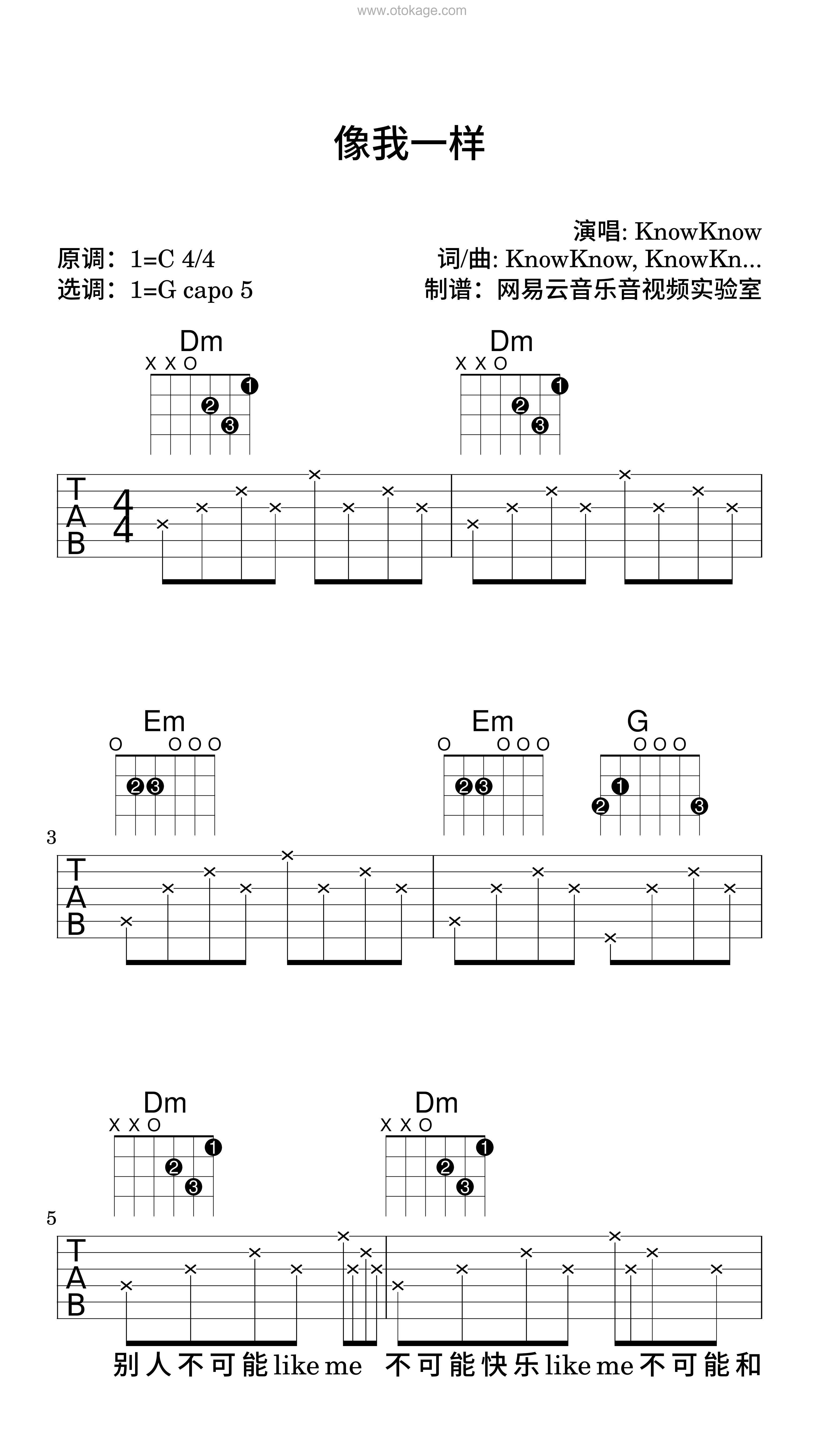KnowKnow《像我一样吉他谱》C调_完美和声编排