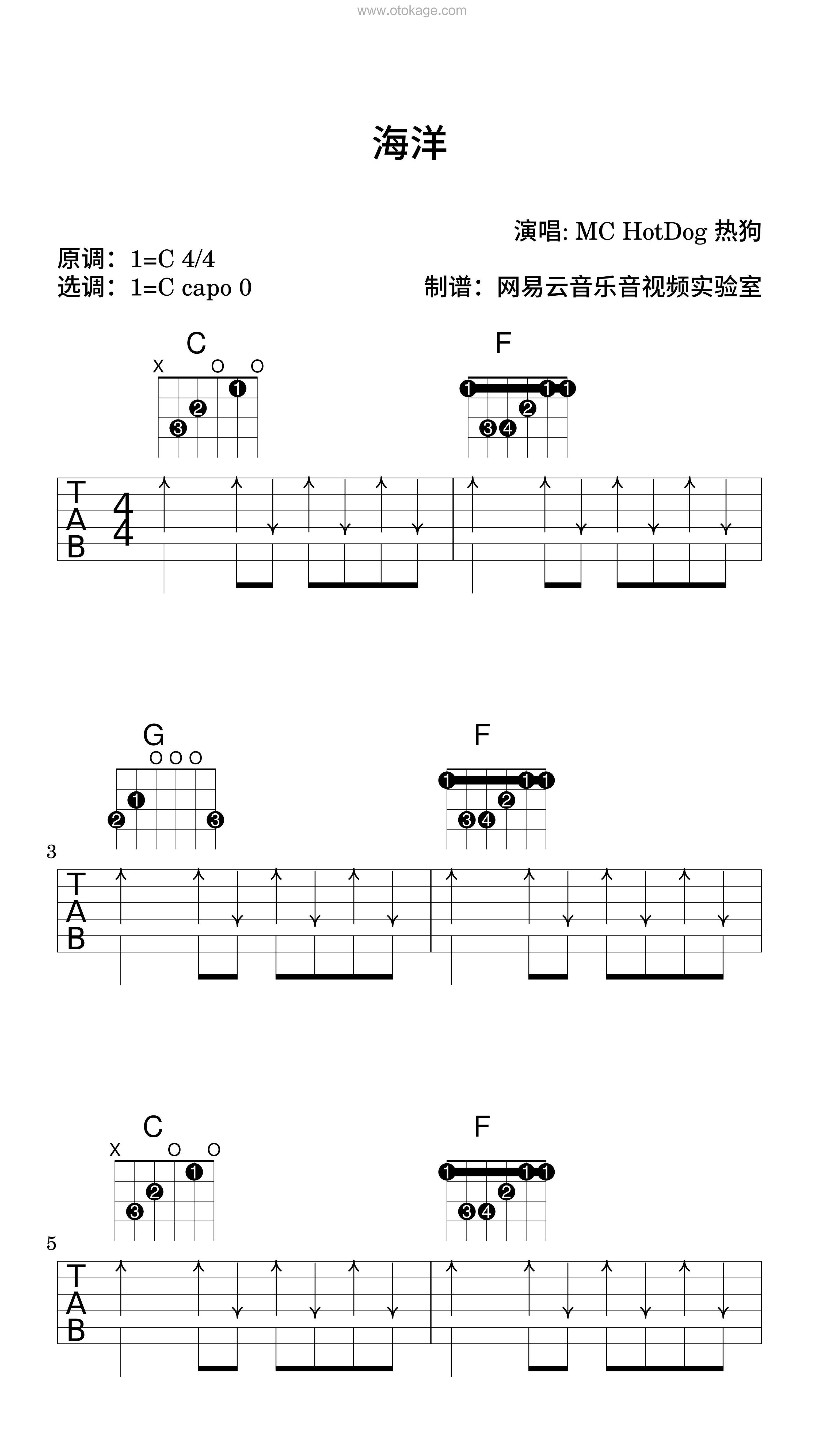 MC HotDog 热狗《海洋吉他谱》C调_编排美轮美奂