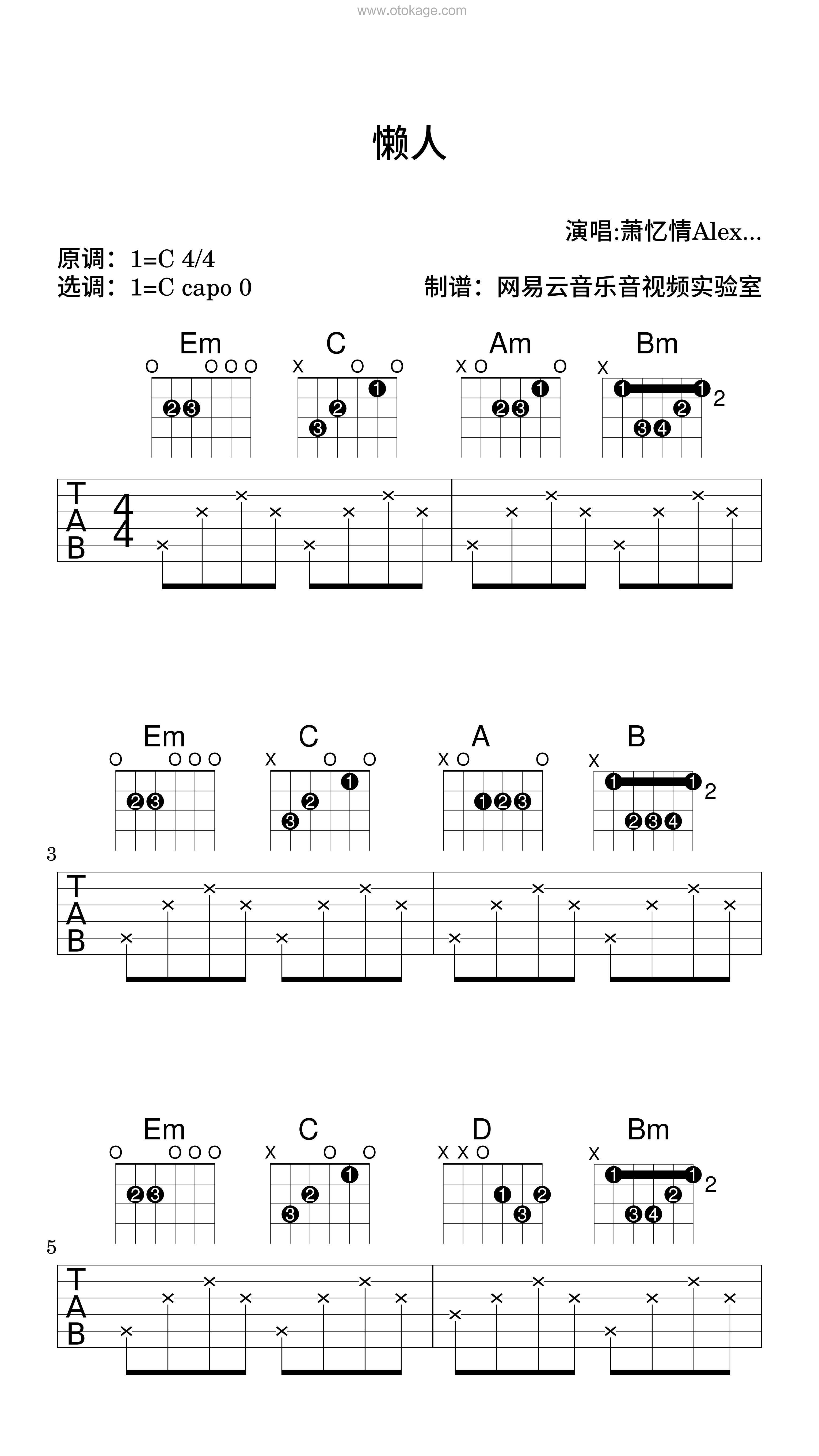 萧忆情Alex《懒人吉他谱》C调_完美演绎经典