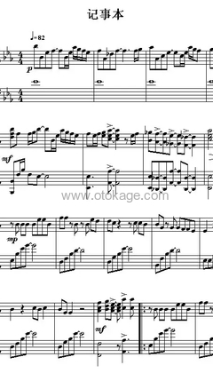 陈慧琳《记事本钢琴谱》E调_打动人心的旋律