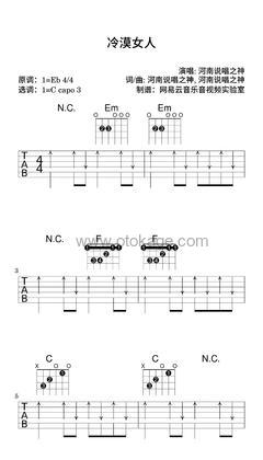河南说唱之神《冷漠女人吉他谱》降E调_打动人心的旋律