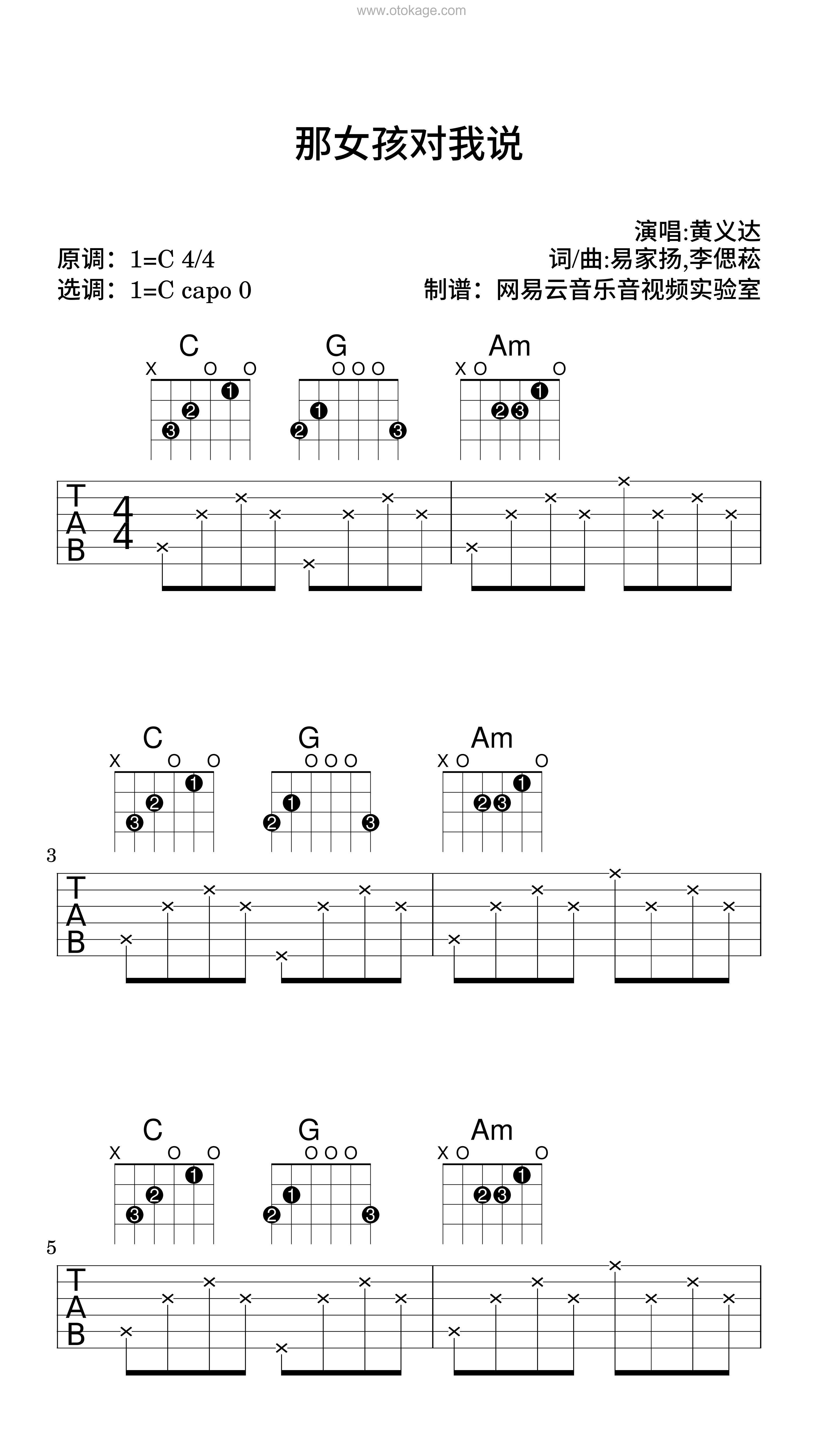 黄义达《那女孩对我说吉他谱》C调_完美旋律设计