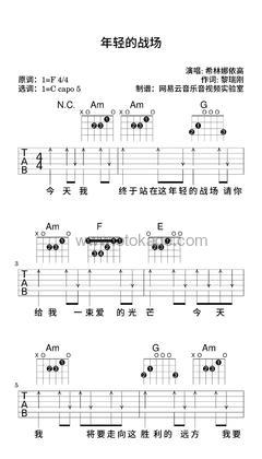希林娜依高《年轻的战场吉他谱》F调_完美的声线搭配