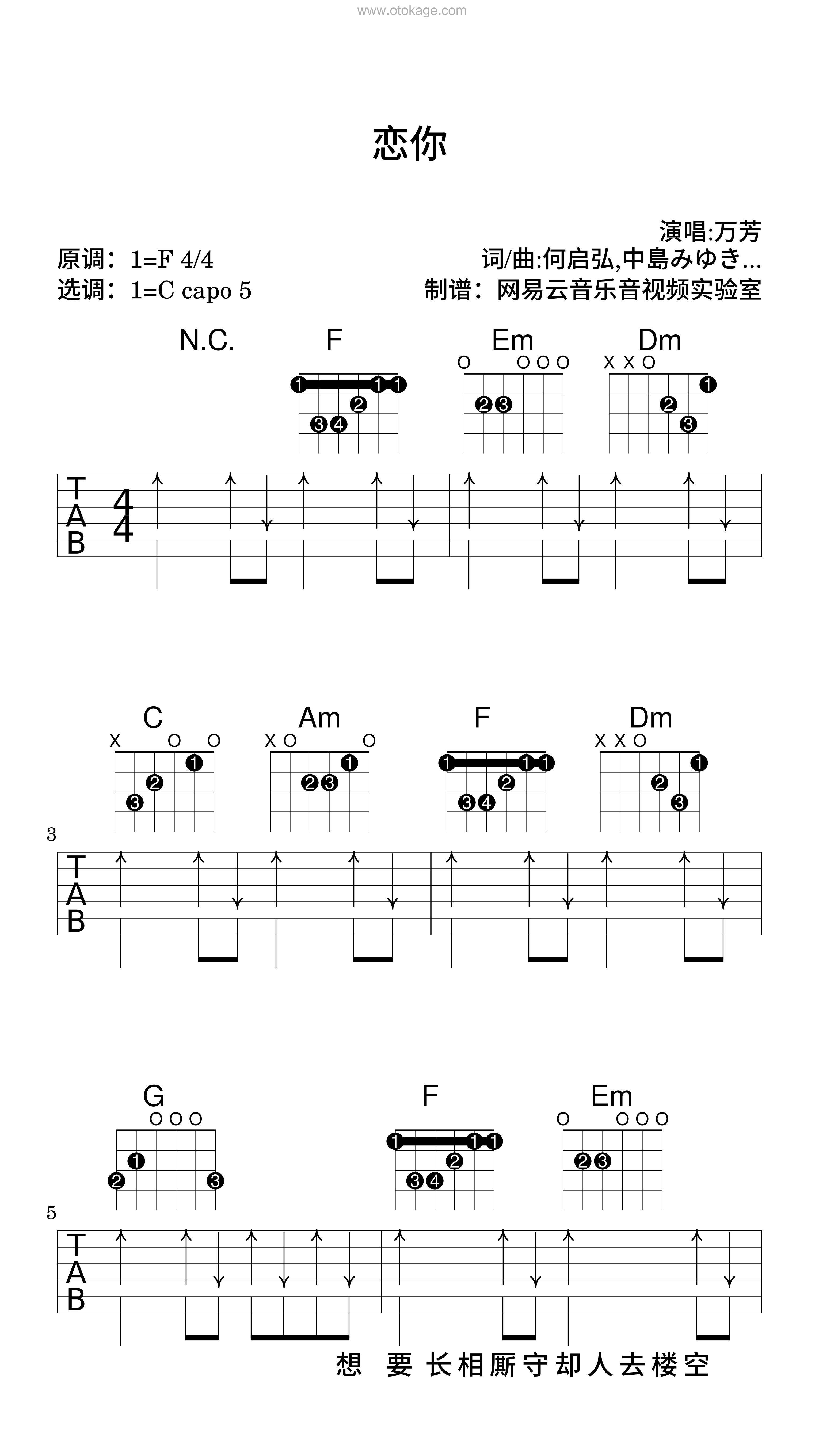 万芳《恋你吉他谱》F调_节奏激发情感共鸣