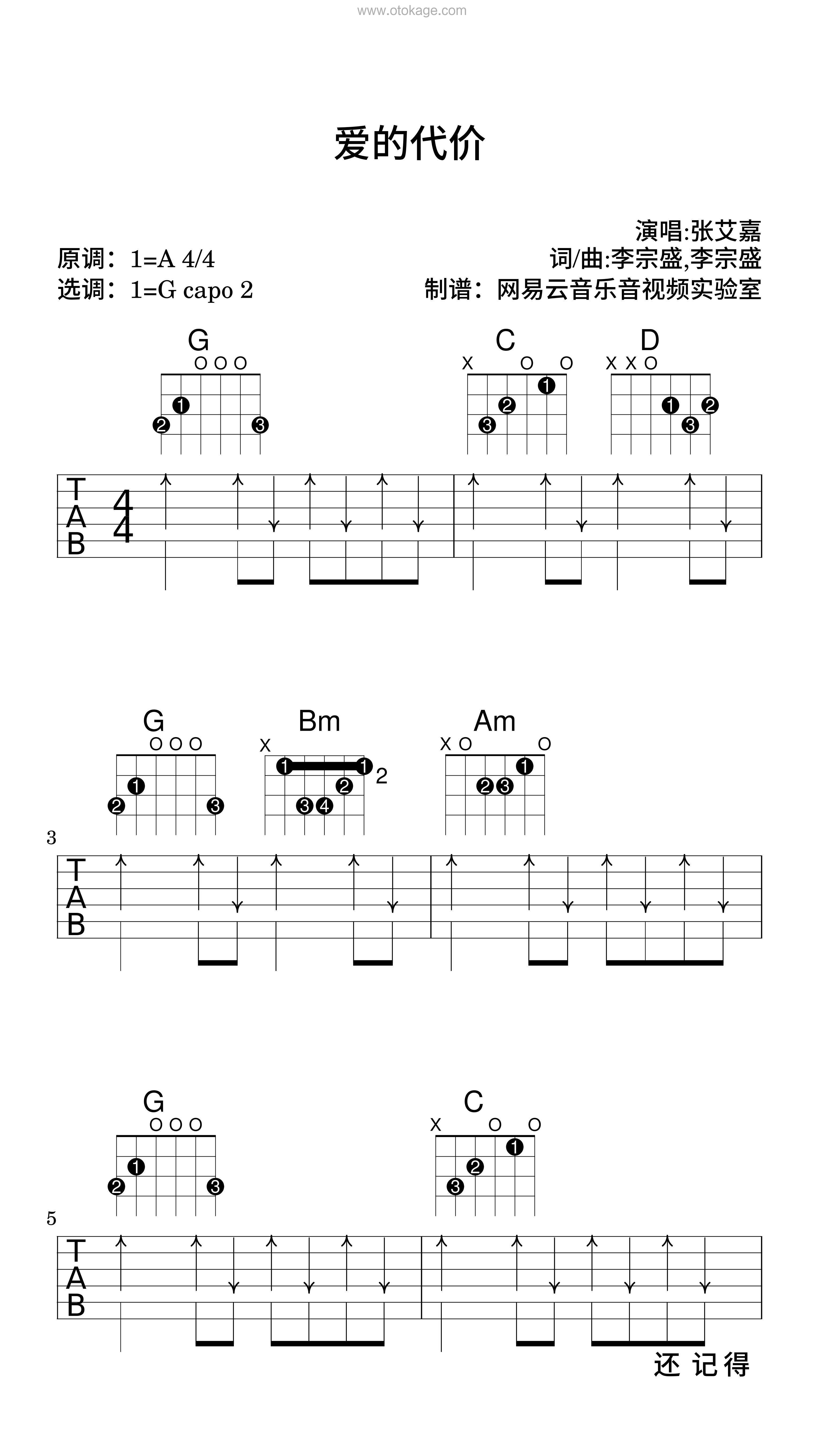 张艾嘉《爱的代价吉他谱》A调_音符轻盈流畅