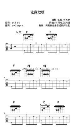彭羚,王力宏《让我取暖吉他谱》B调_节奏激发情感共鸣