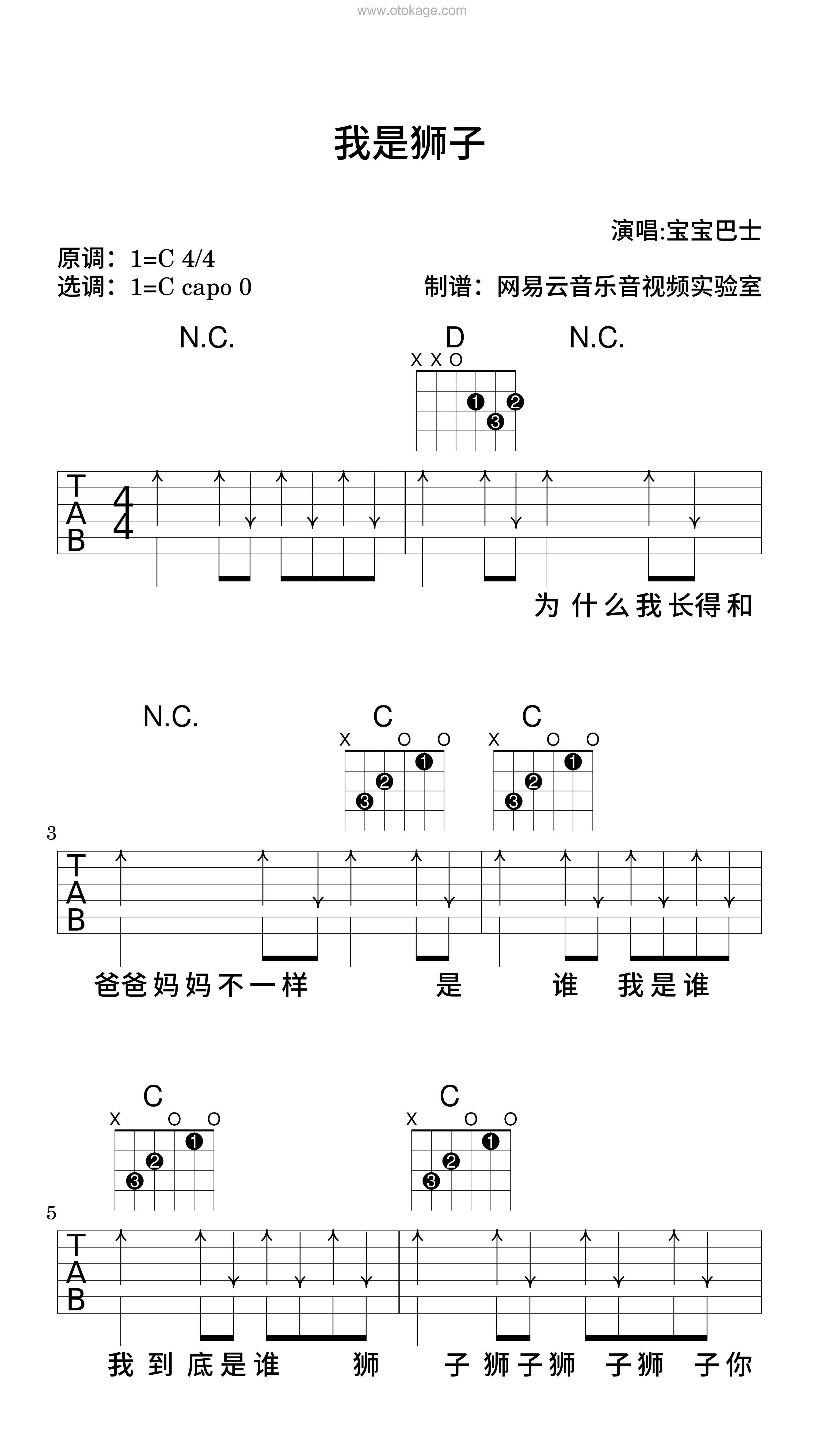 宝宝巴士《我是狮子吉他谱》C调_完美的音乐细节