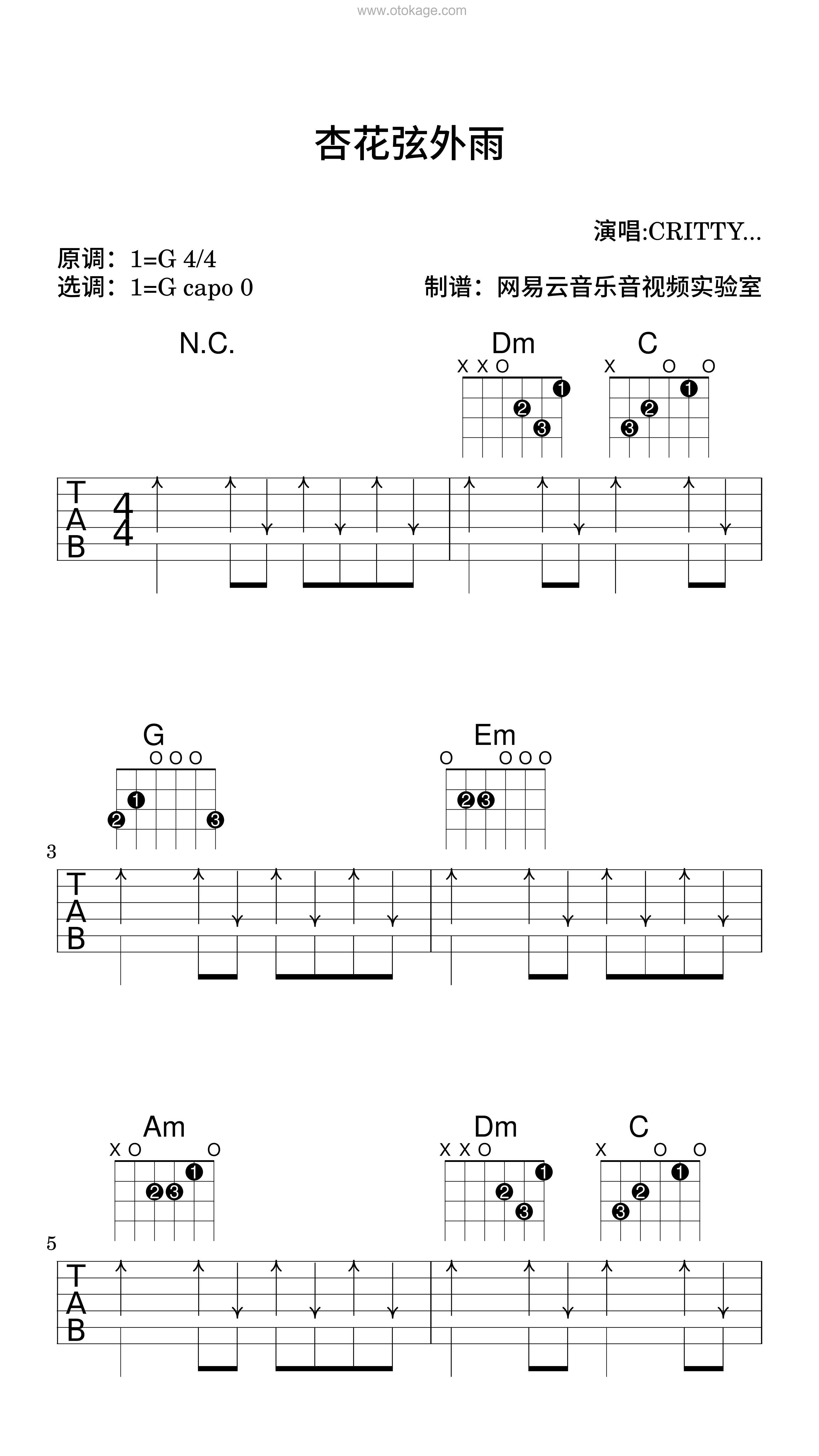 CRITTY,司夏《杏花弦外雨吉他谱》G调_节奏张弛有度
