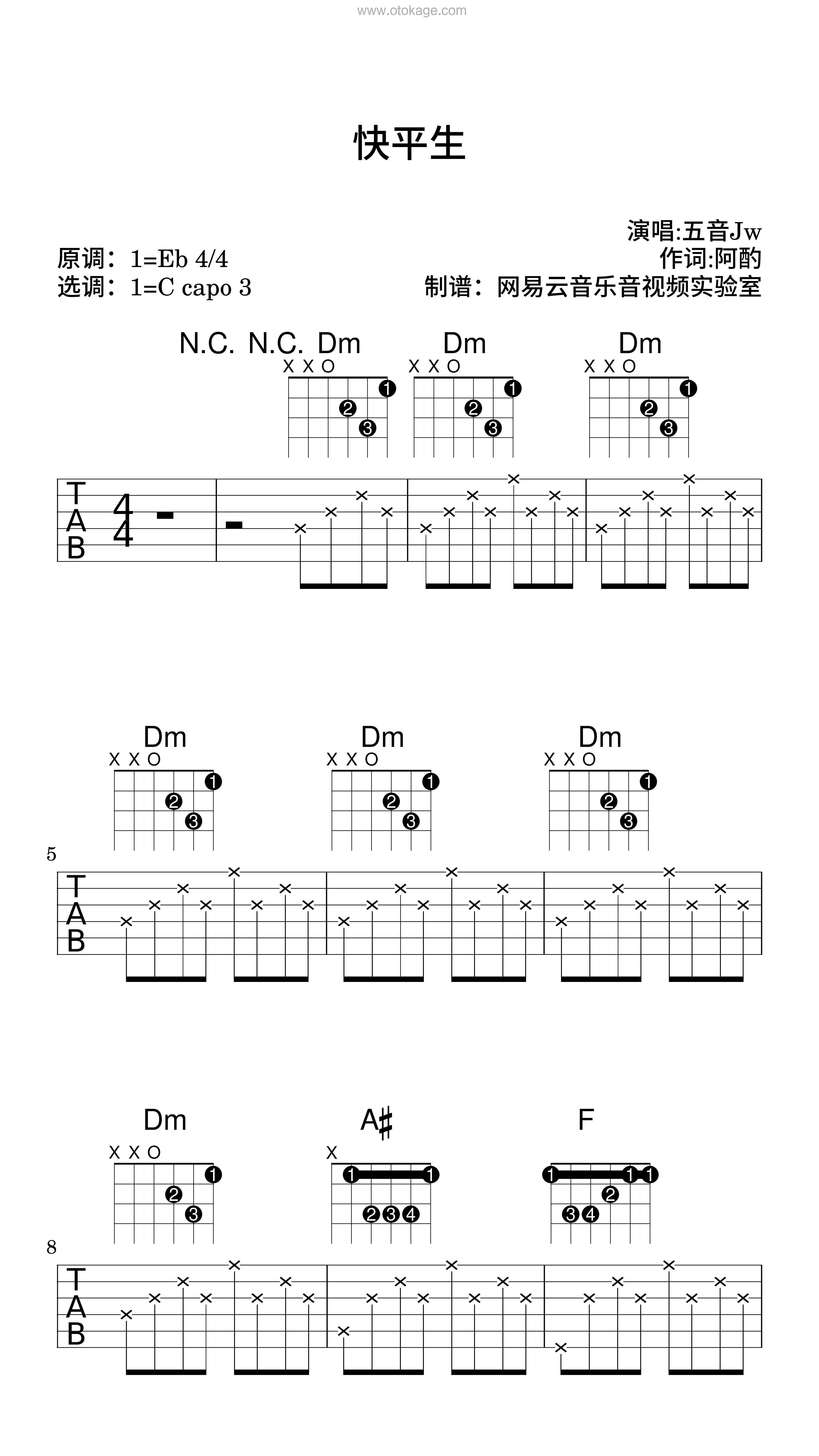 五音Jw《快平生吉他谱》降E调_音符轻柔抚慰心灵