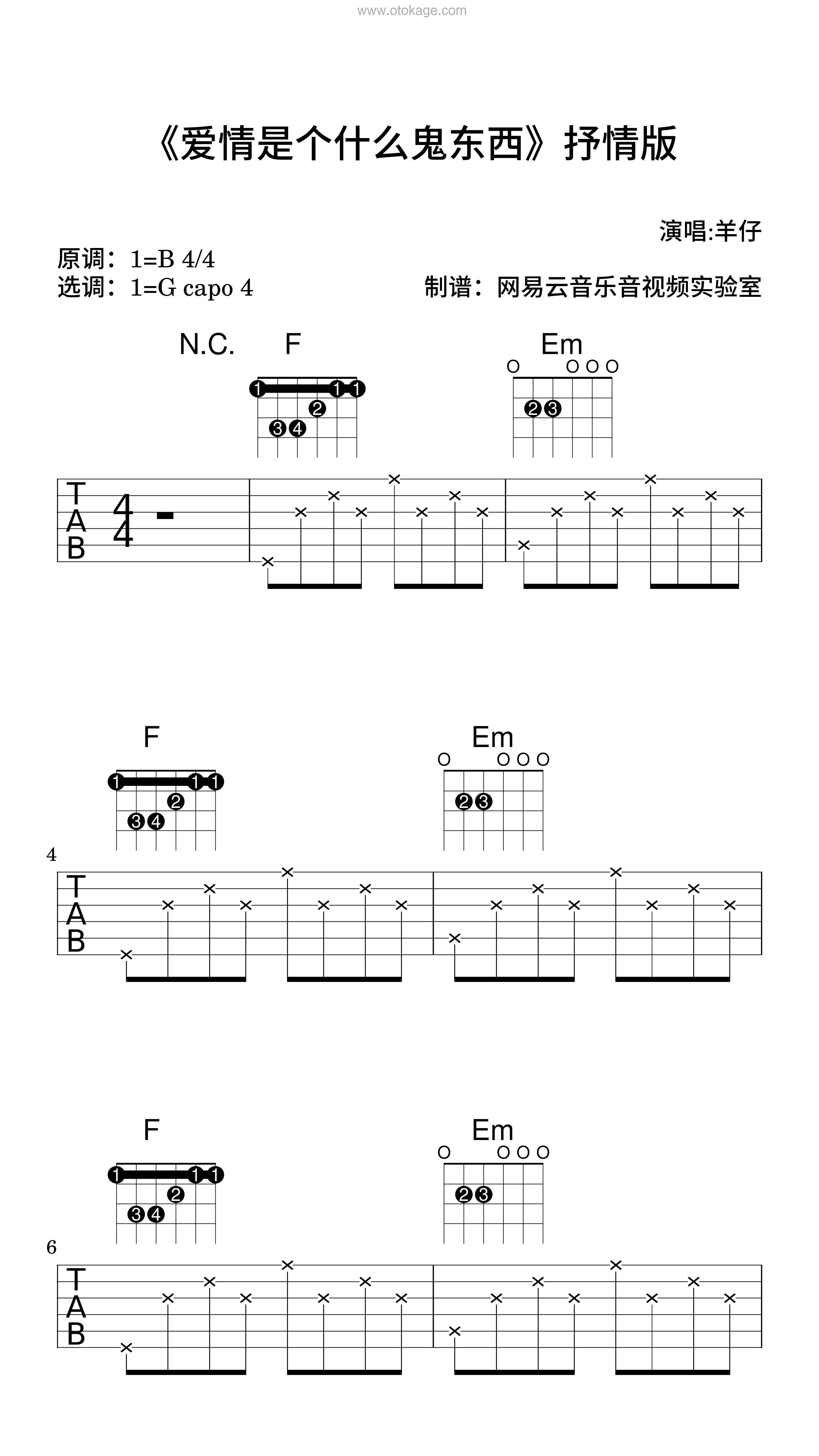 羊仔《《爱情是个什么鬼东西》抒情版吉他谱》B调_旋律悦耳动听