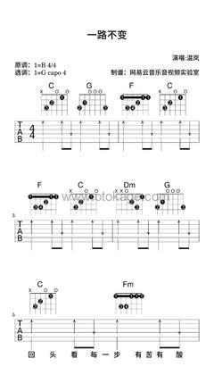 温岚《一路不变吉他谱》B调_编配非常用心