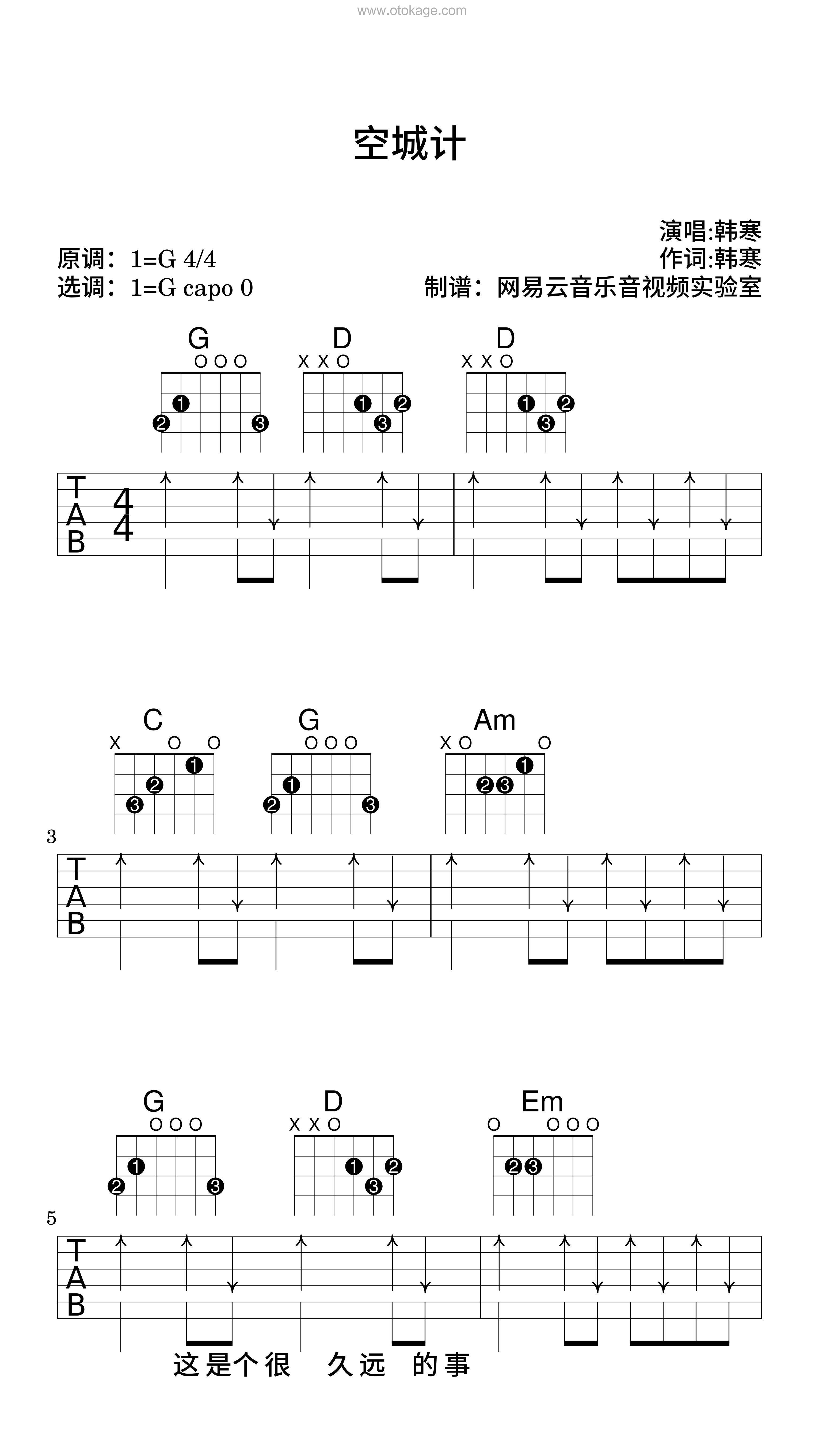 韩寒《空城计吉他谱》G调_节奏轻快愉悦