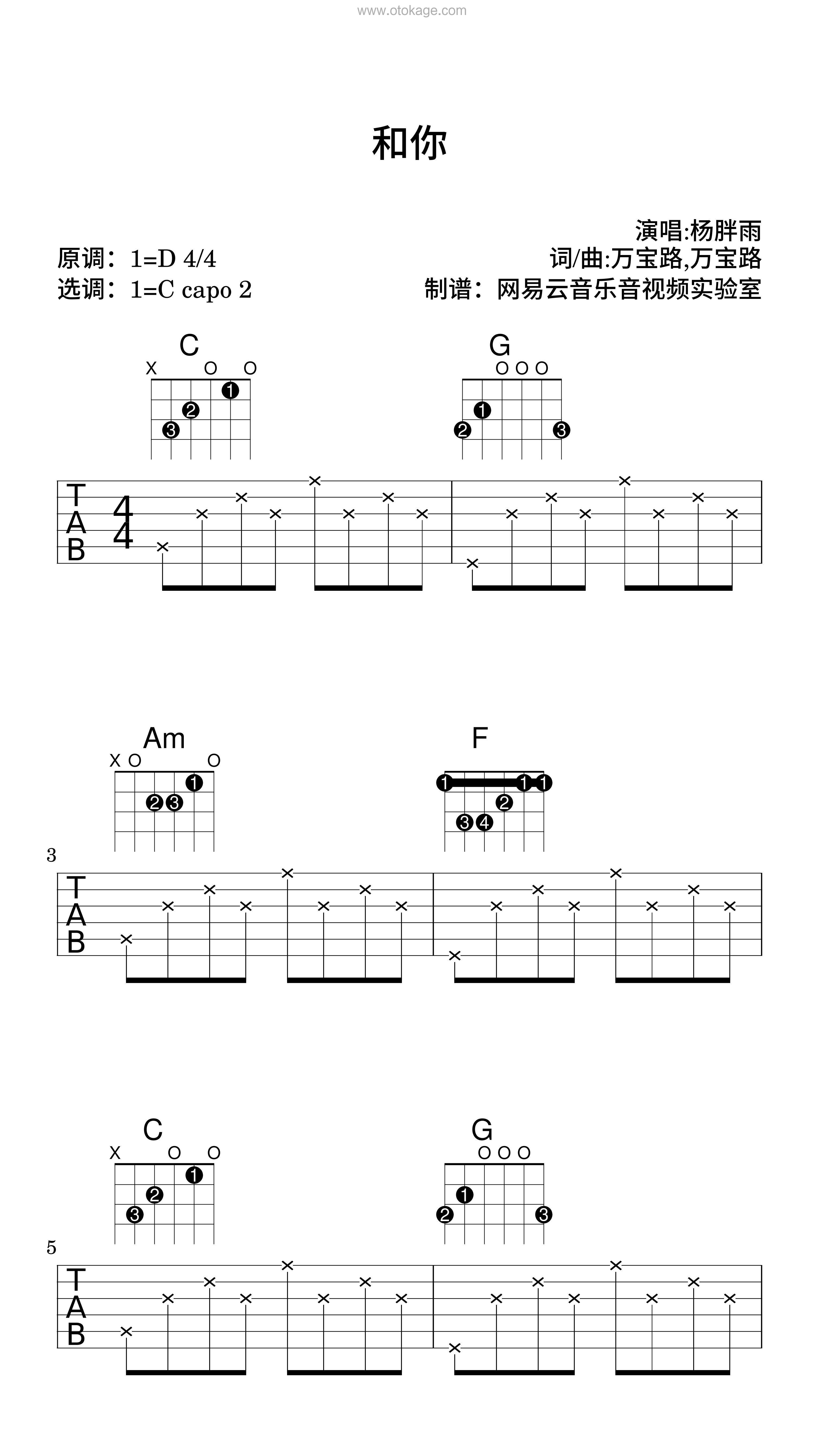 杨胖雨《和你吉他谱》D调_音符婉转动人