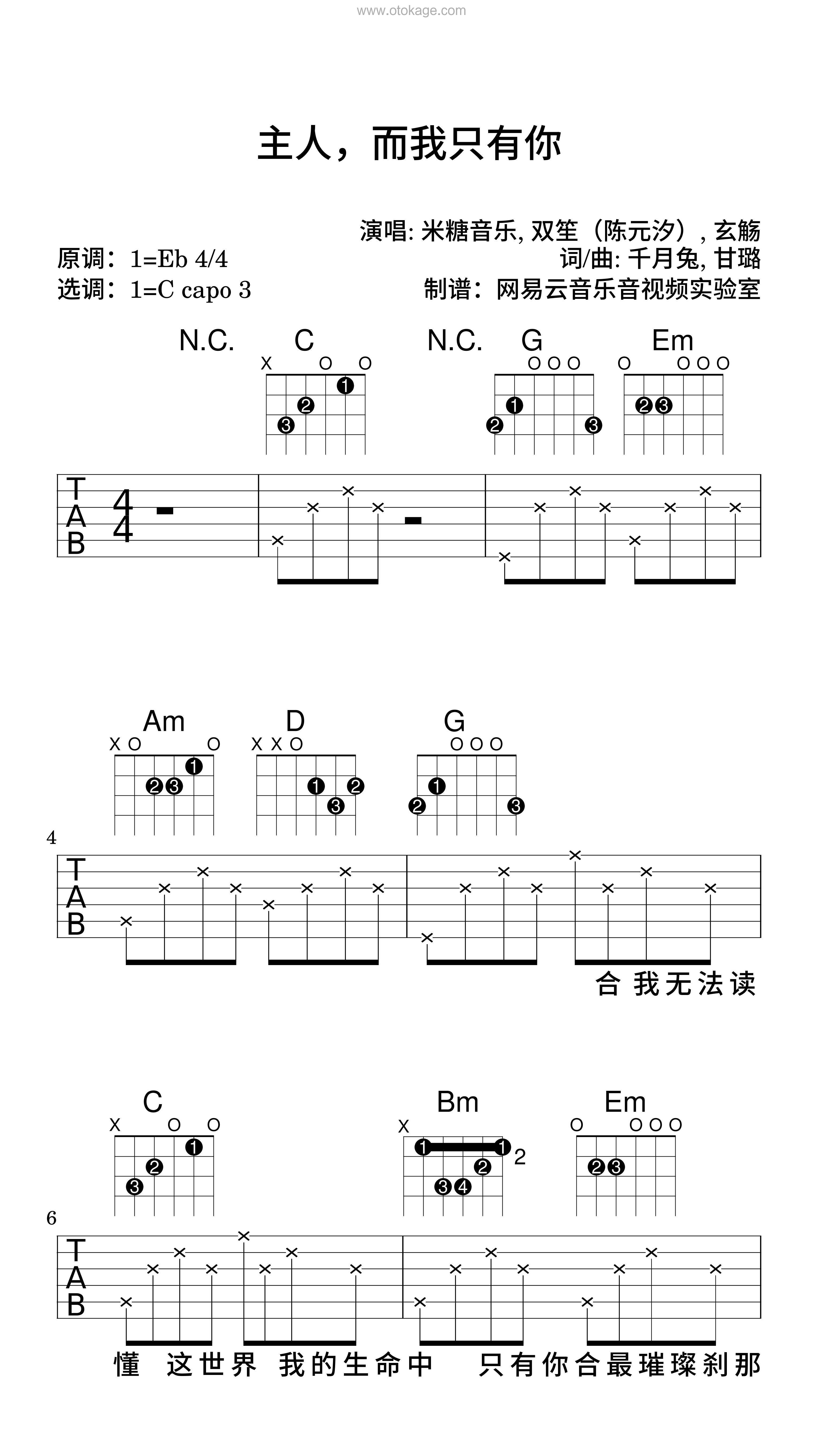 米糖音乐,双笙（陈元汐）《主人，而我只有你吉他谱》降E调_细腻感人的演奏