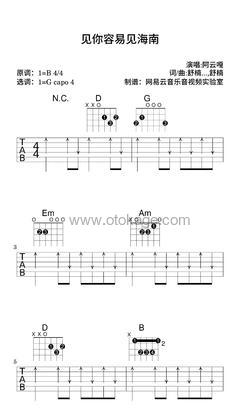 阿云嘎《见你容易见海南吉他谱》B调_音乐沁人心扉