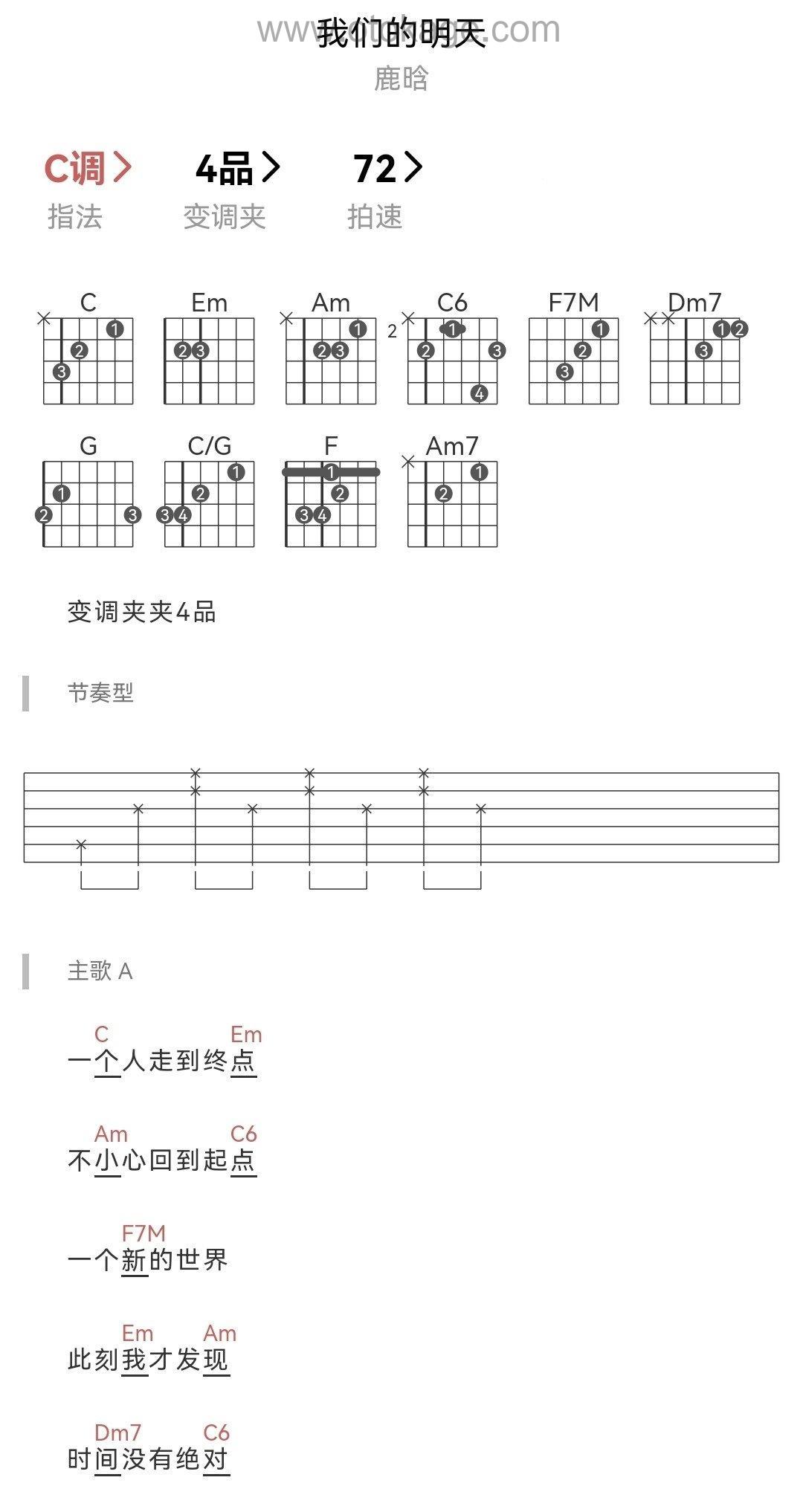 鹿晗《我们的明天吉他谱》C调_打动人心的旋律