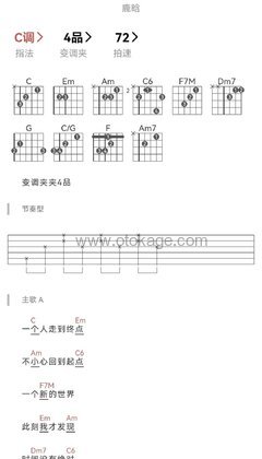 鹿晗《我们的明天吉他谱》C调_打动人心的旋律