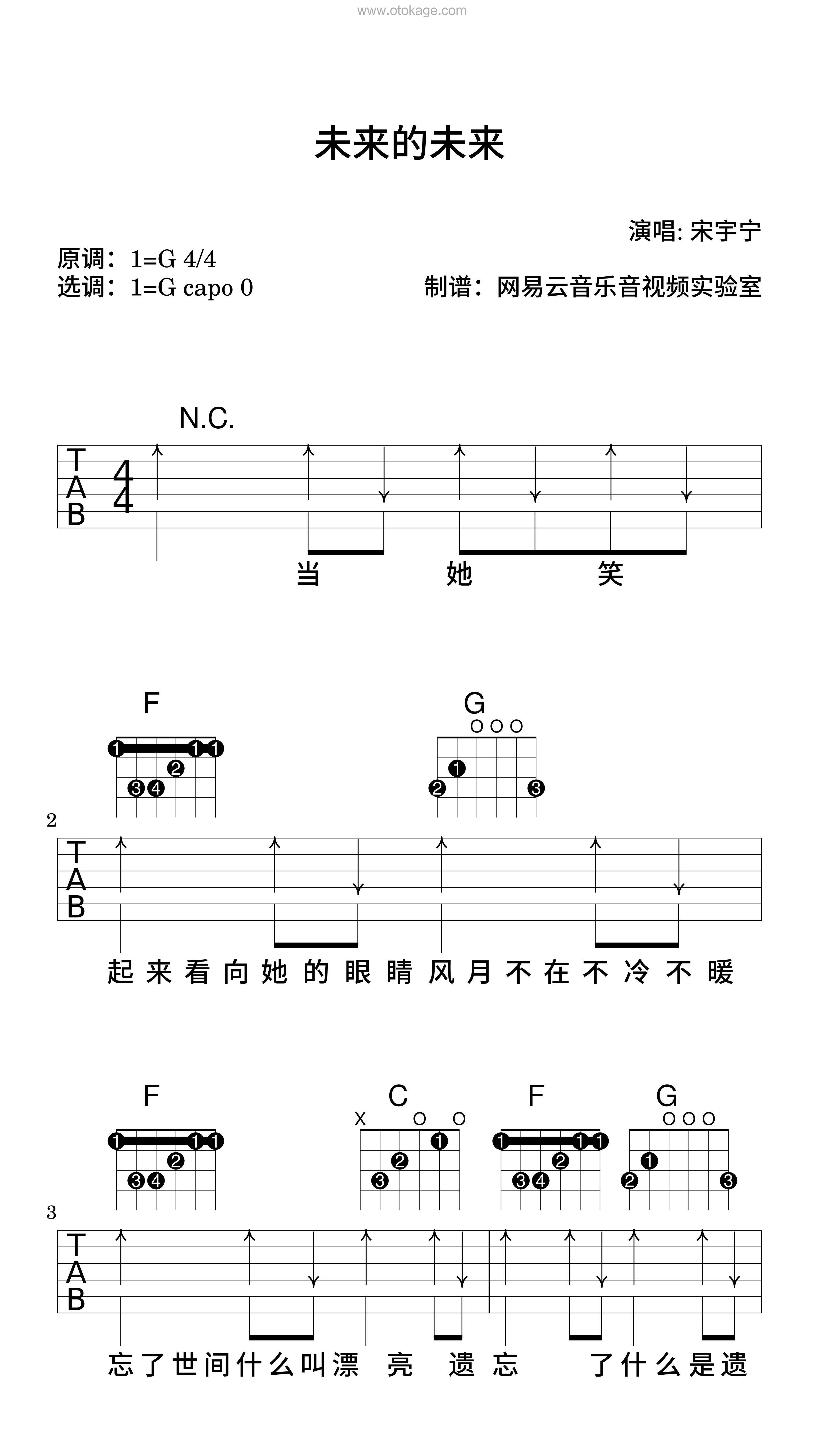 宋宇宁《未来的未来吉他谱》G调_节奏轻巧灵动