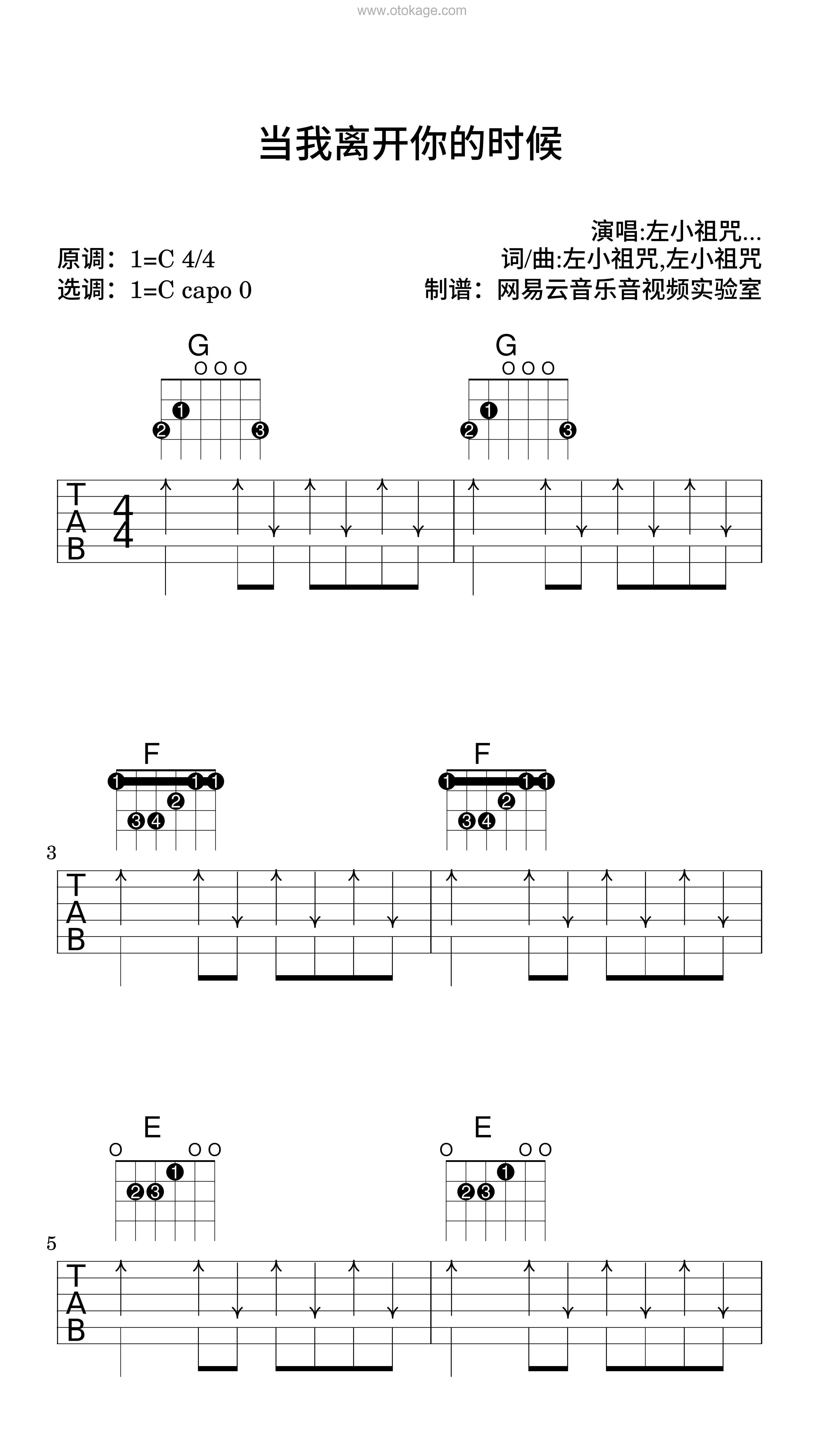 左小祖咒,陈珊妮《当我离开你的时候吉他谱》C调_音符轻柔抚慰心灵