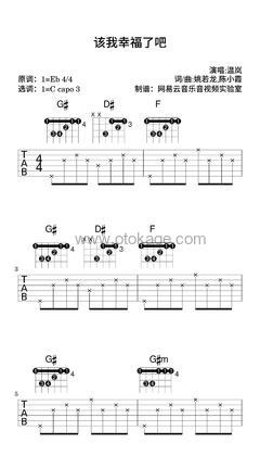温岚《该我幸福了吧吉他谱》降E调_编配充满想象力