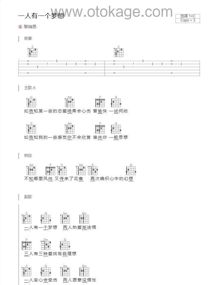 黎瑞恩《一人有一个梦想吉他谱》C调_音符美得令人陶醉