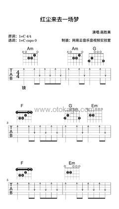 高胜美《红尘来去一场梦吉他谱》C调_音符串联情感