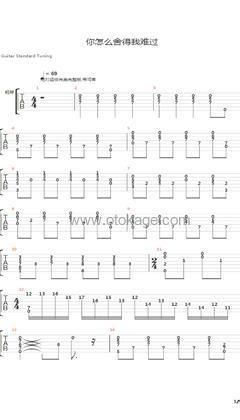 黄品源《你怎么舍得我难过吉他谱》C调_音符婉转动人
