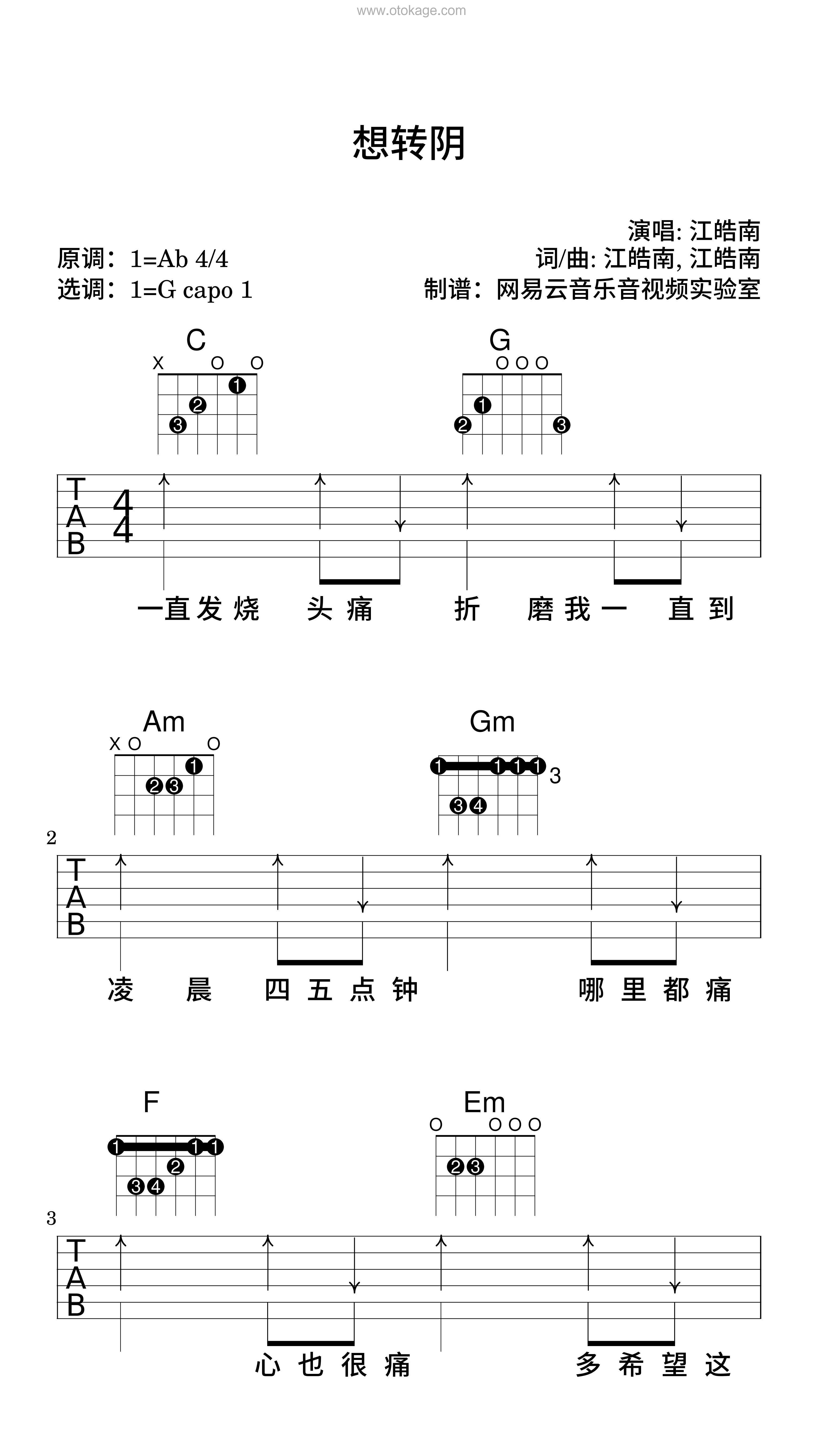 江皓南《想转阴吉他谱》降A调_极致的音乐享受