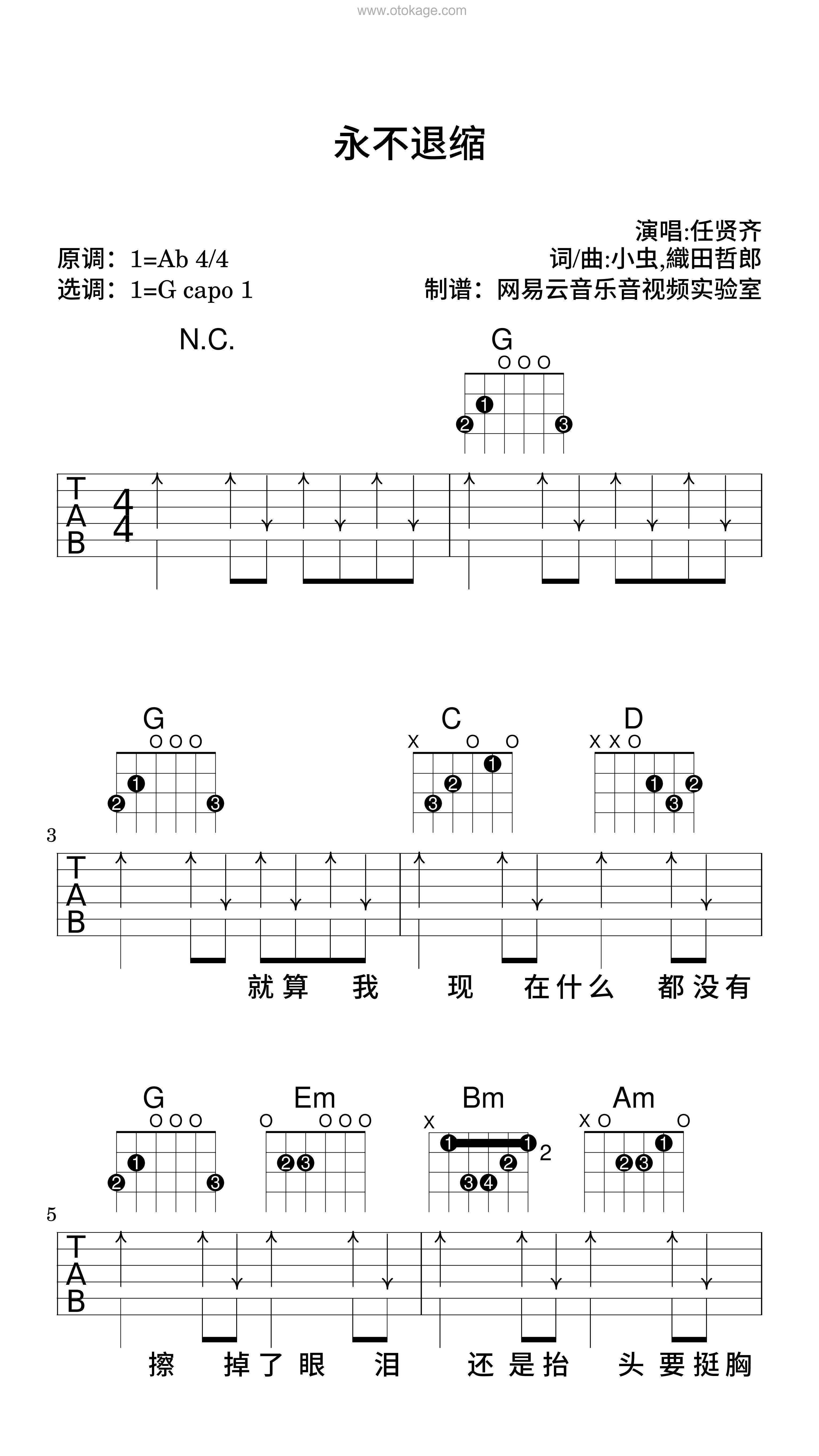 任贤齐《永不退缩吉他谱》降A调_节奏张弛有度