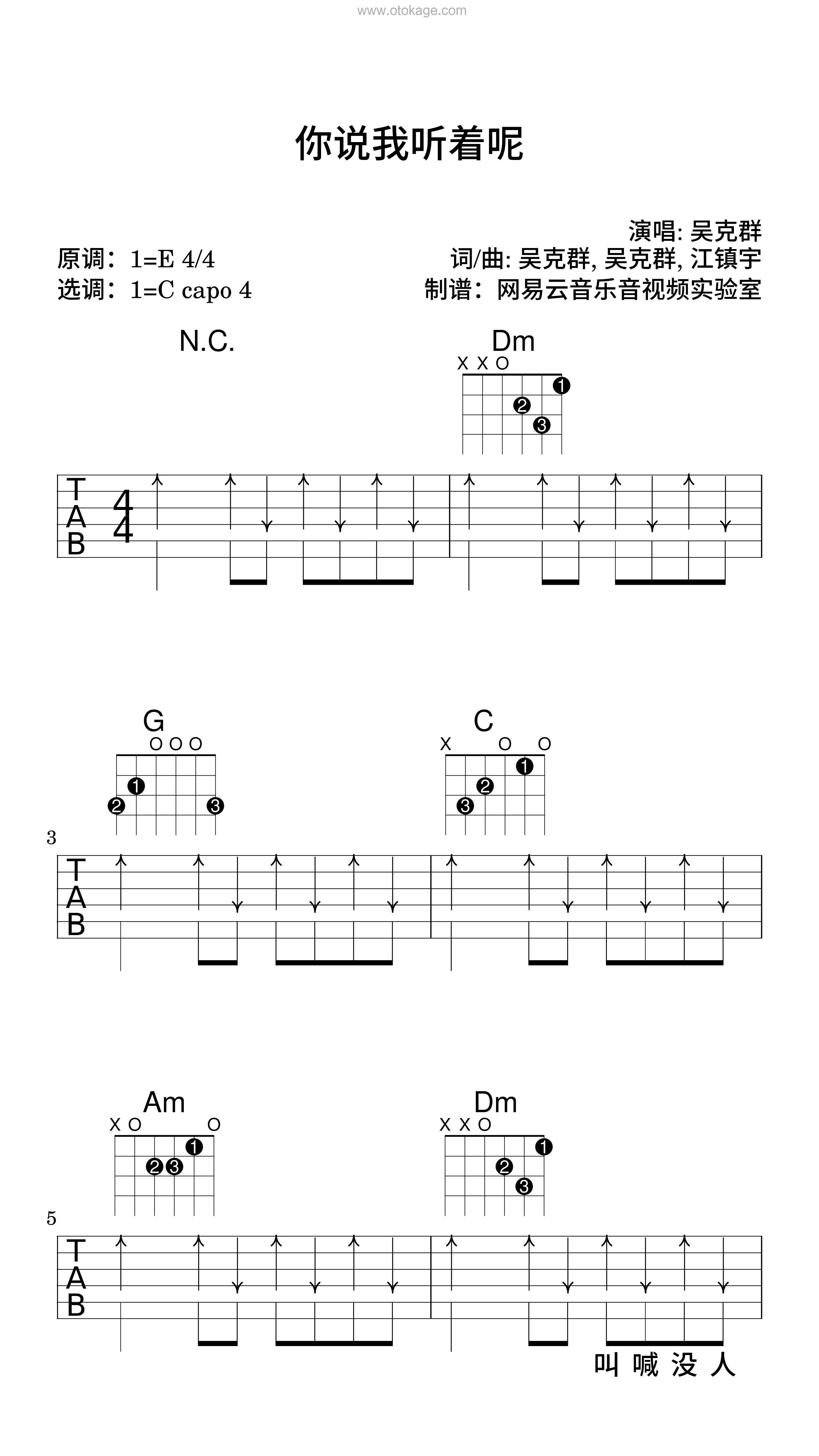 吴克群《你说我听着呢吉他谱》E调_简洁而不简单