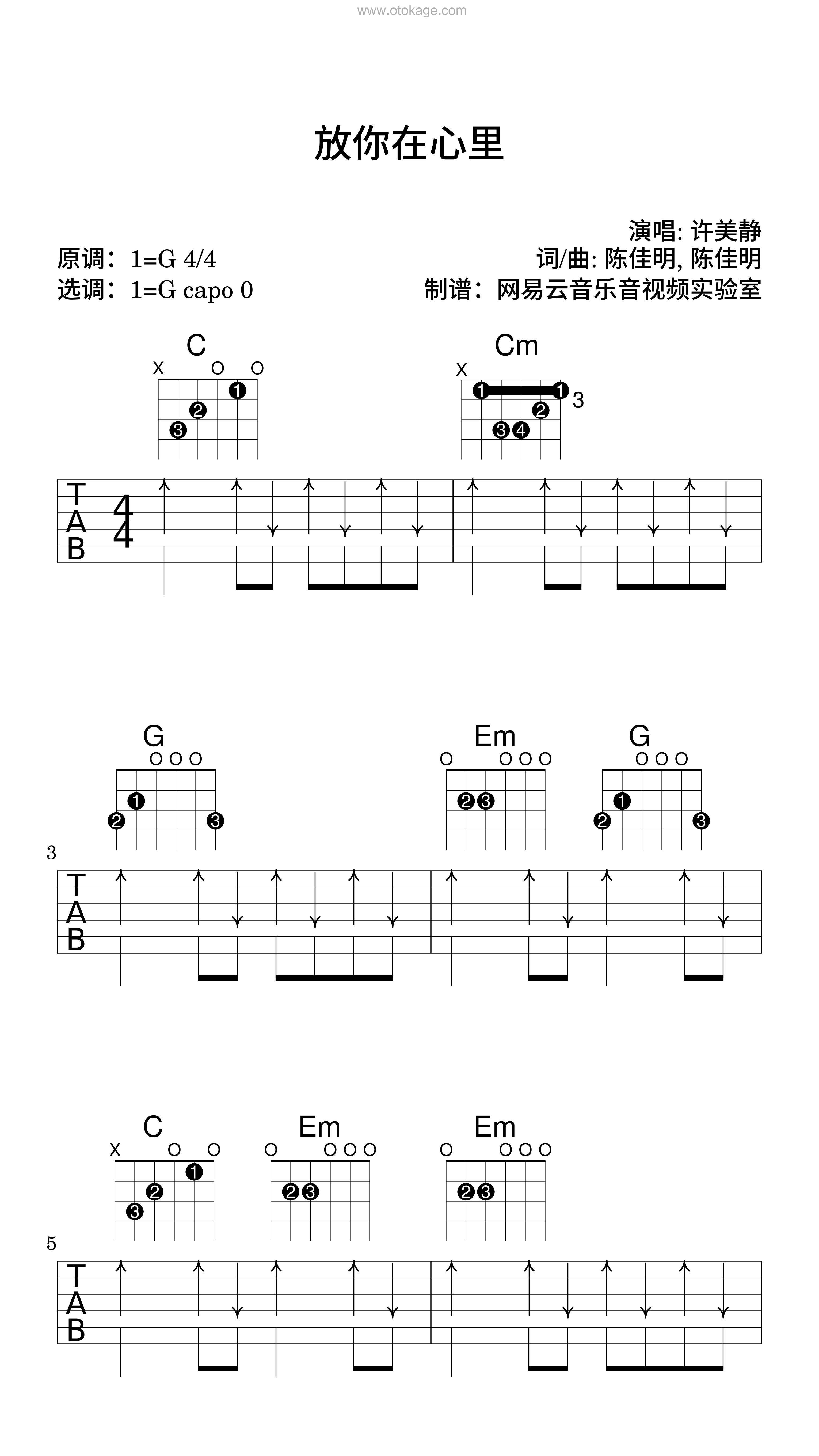 许美静《放你在心里吉他谱》G调_完美节奏编排