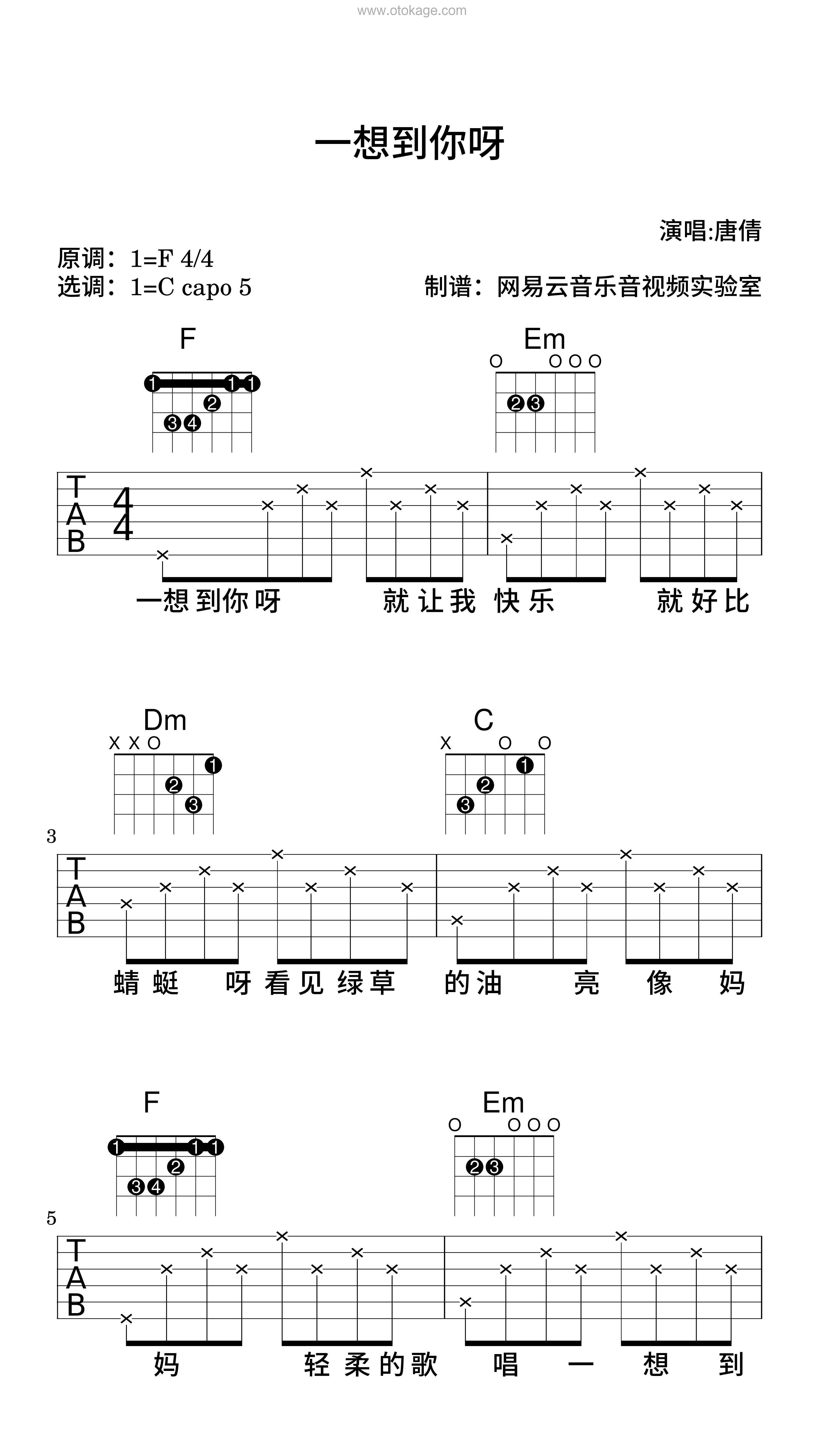 唐倩《一想到你呀吉他谱》F调_清澈纯净的音符