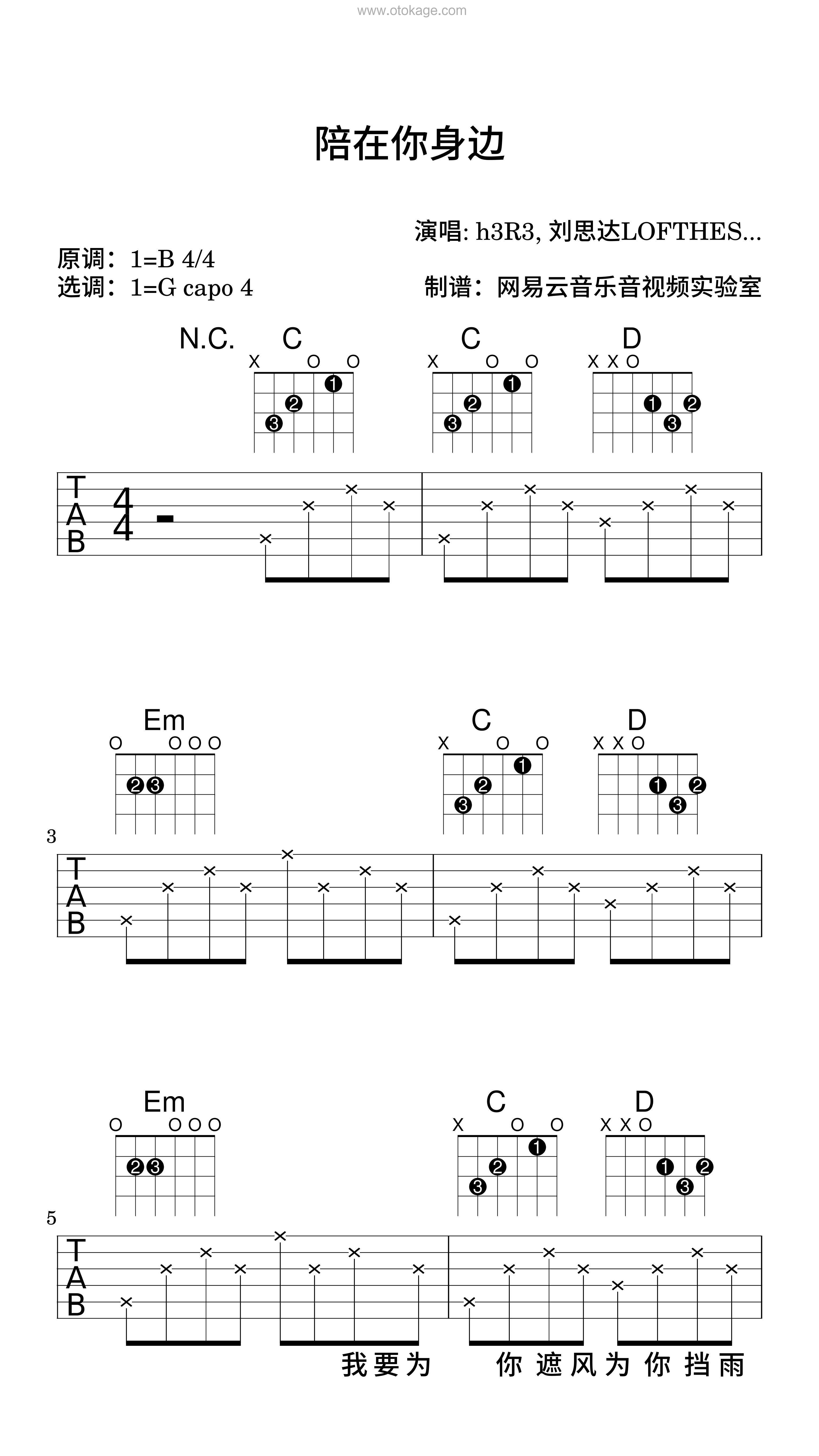 h3R3,刘思达LOFTHESTAR《陪在你身边吉他谱》B调_旋律深情流畅