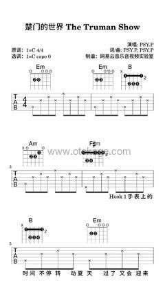 PSY.P《楚门的世界 The Truman Show吉他谱》C调_音色温馨柔和