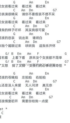 任贤齐《对面的女孩看过来吉他谱》C调_节奏优美迷人