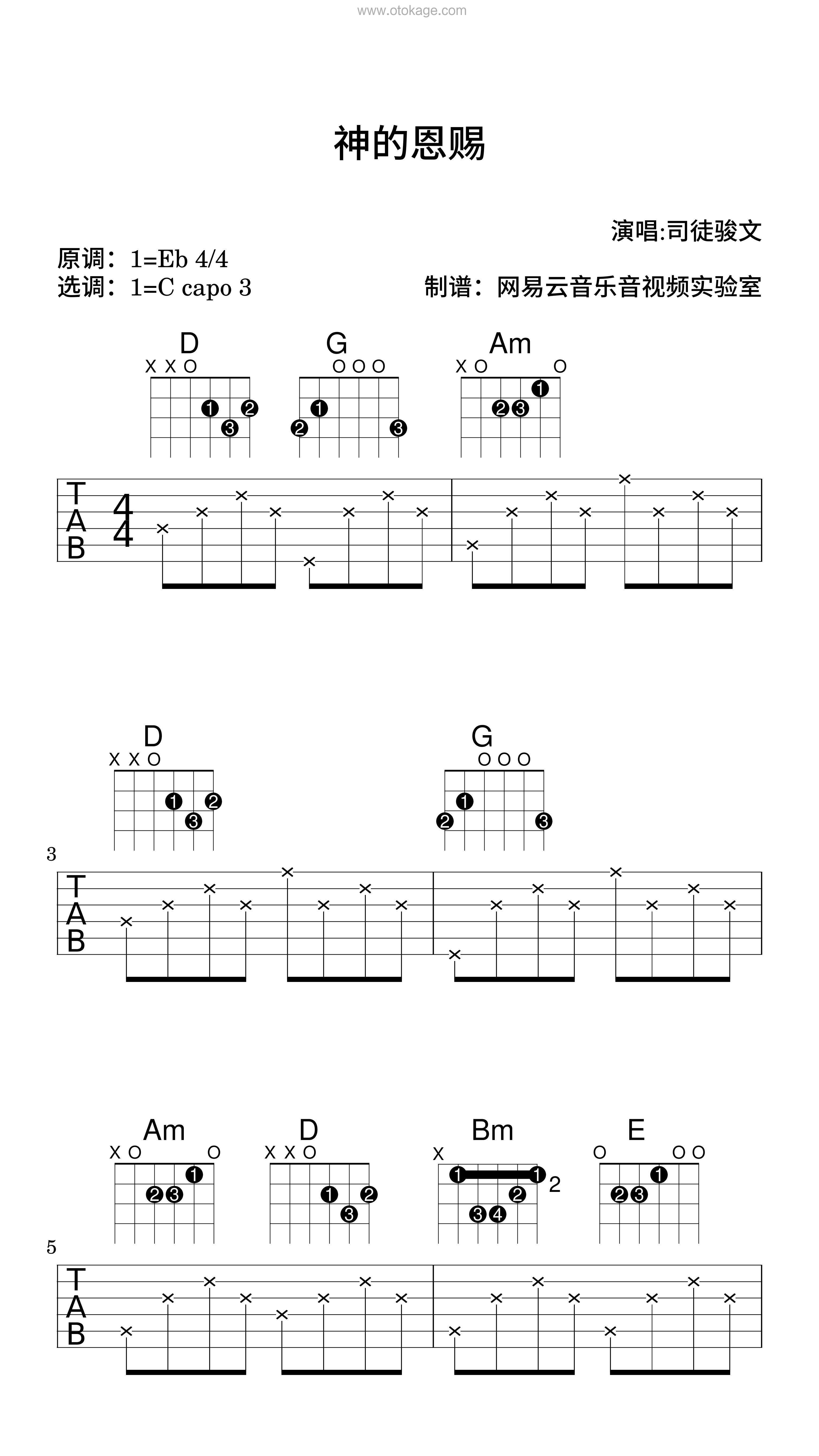 司徒骏文《神的恩赐吉他谱》降E调_编排富有层次感