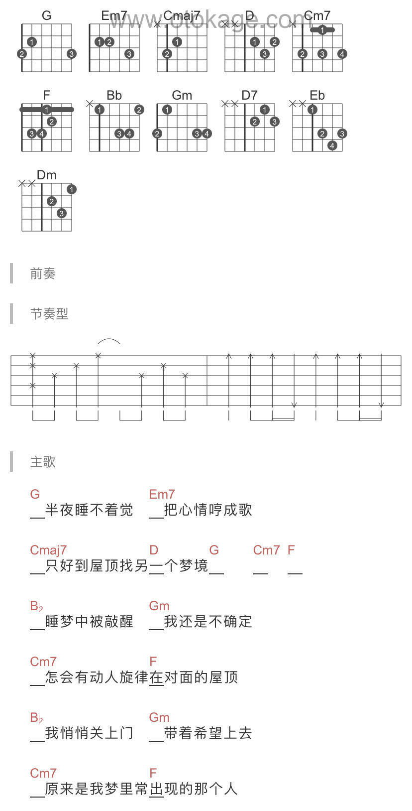 周杰伦,温岚《屋顶吉他谱》G调_旋律优雅如梦