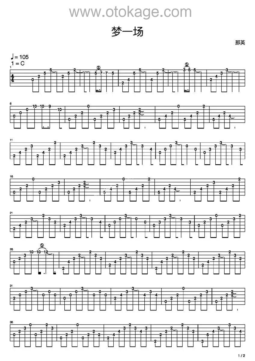 那英《梦一场吉他谱》C调_柔和的音色渲染