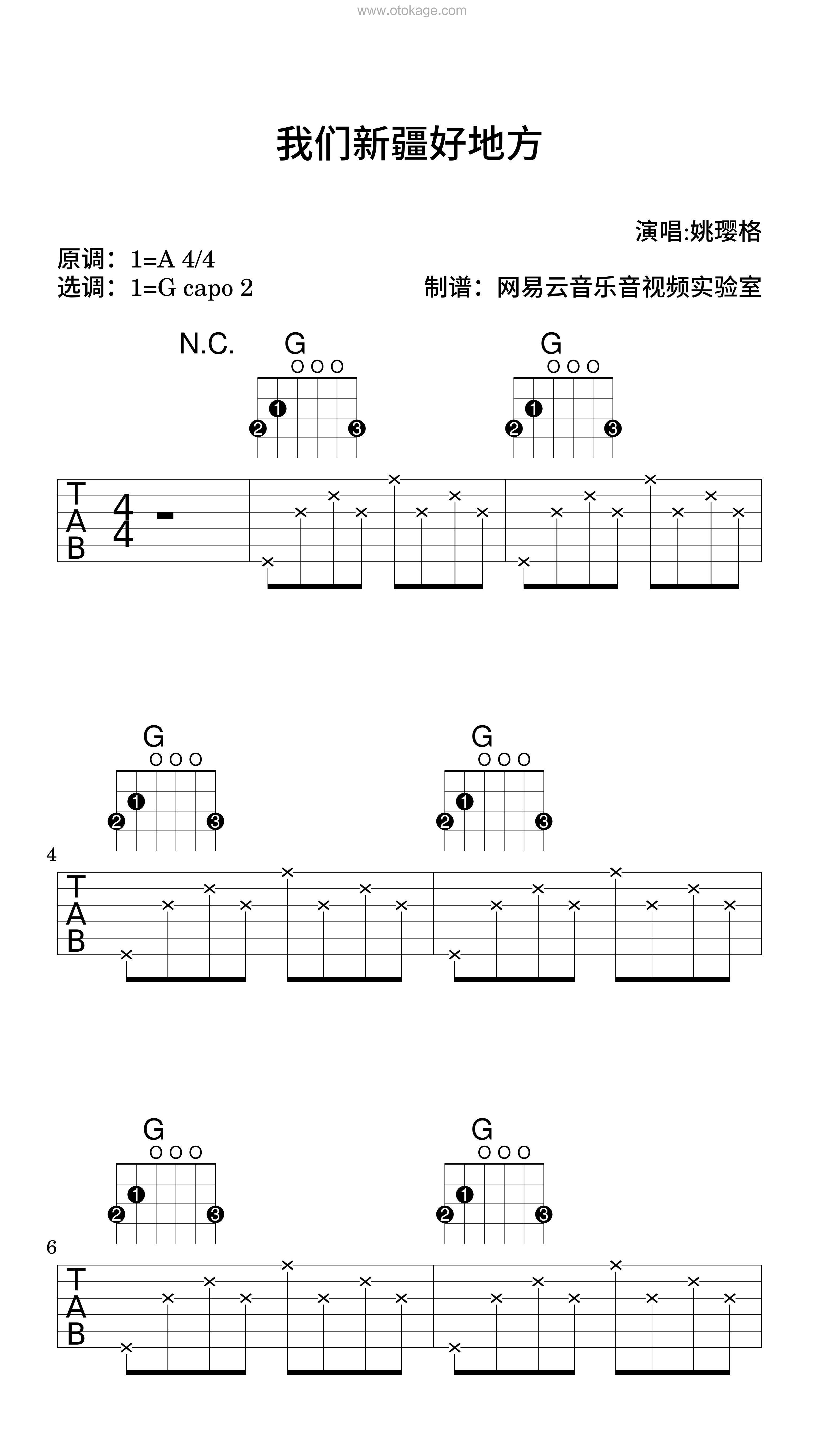 姚璎格《我们新疆好地方吉他谱》A调_打动人心的旋律