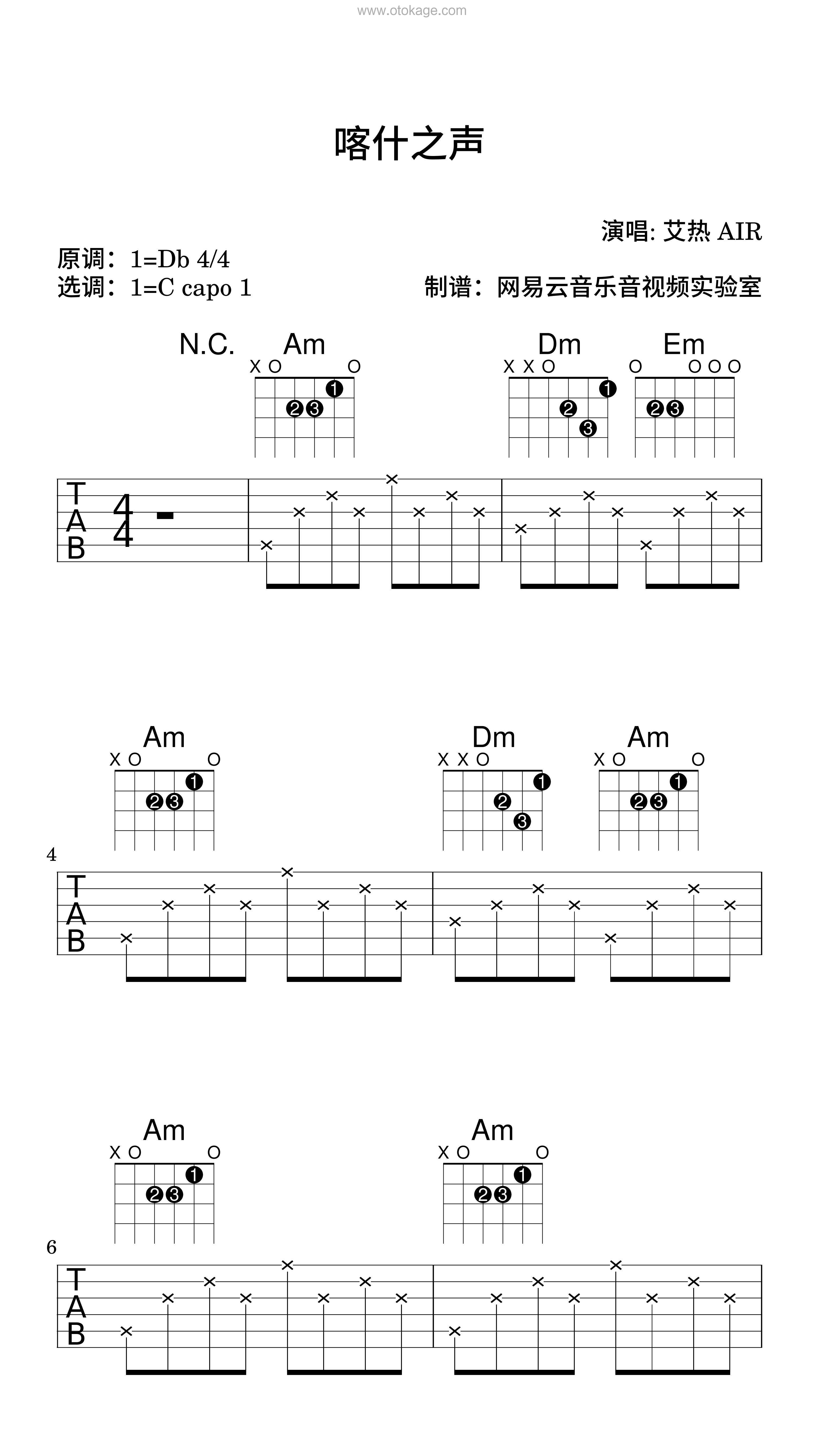 艾热 AIR《喀什之声吉他谱》降D调_音符轻盈跳动