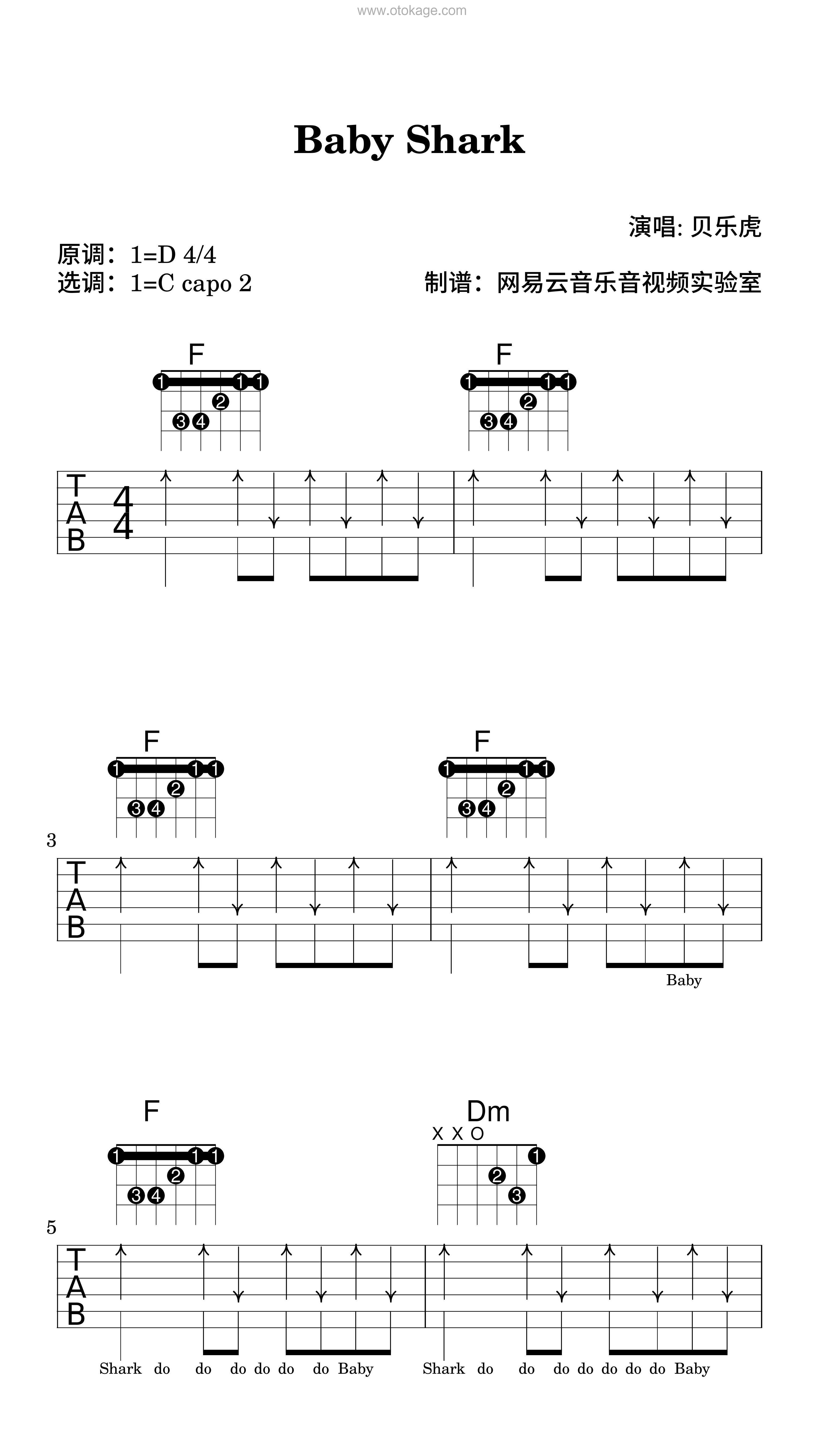 贝乐虎《Baby Shark吉他谱》D调_完美的音乐表达