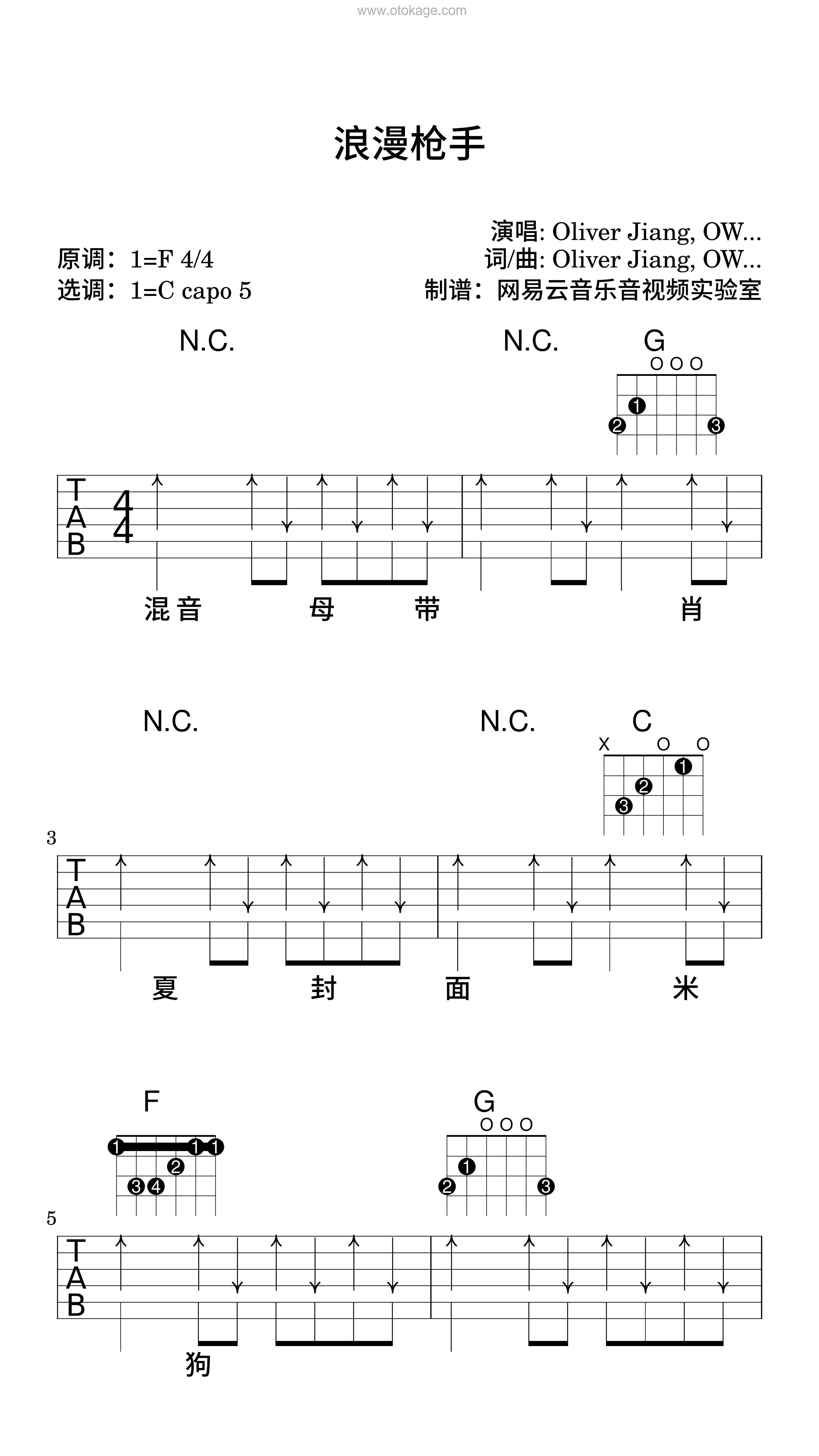 Oliver Jiang,OWEN欧阳子文《浪漫枪手吉他谱》F调_音符轻柔抚慰心灵