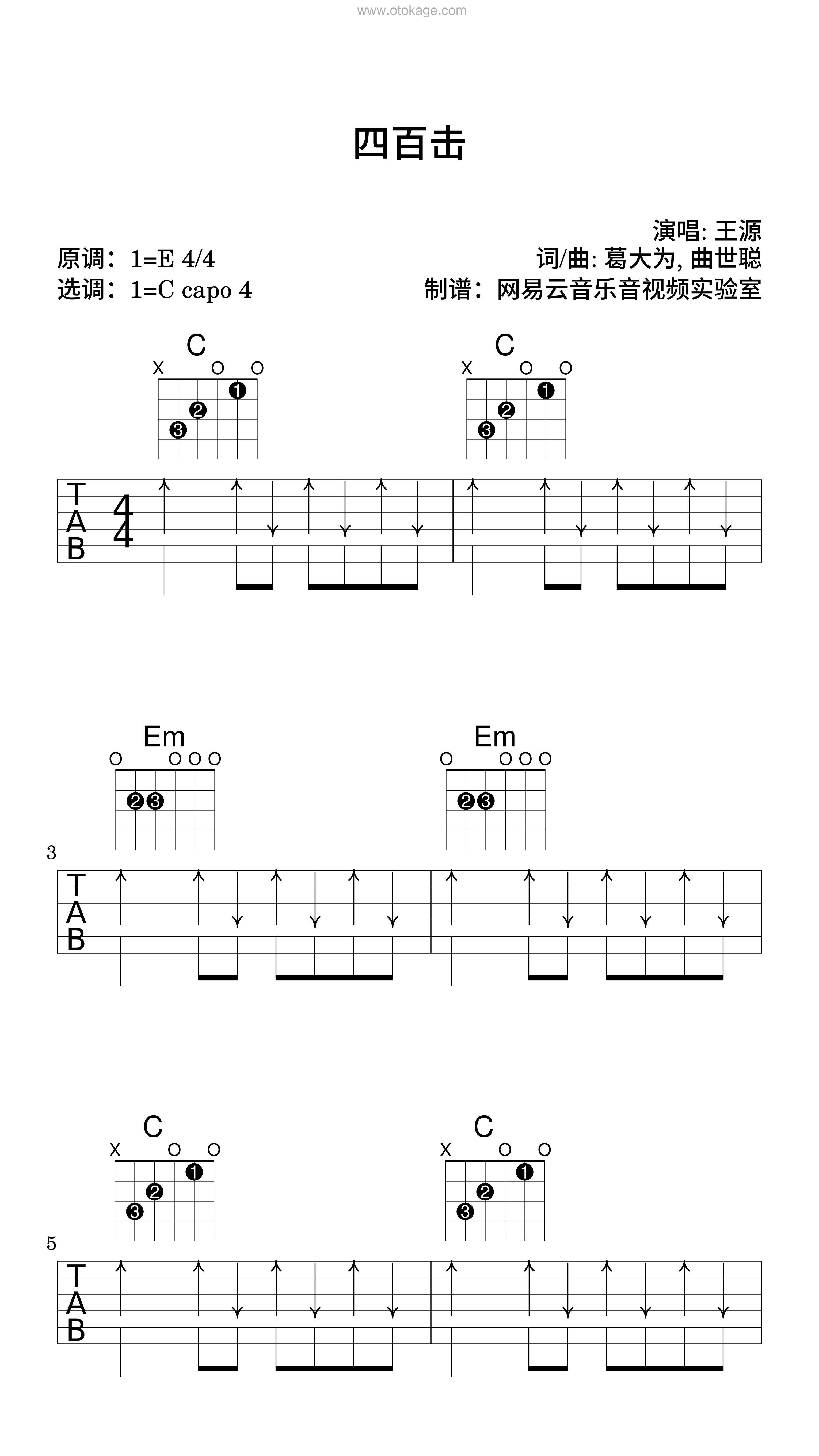 王源《四百击吉他谱》E调_音符跳动如心跳