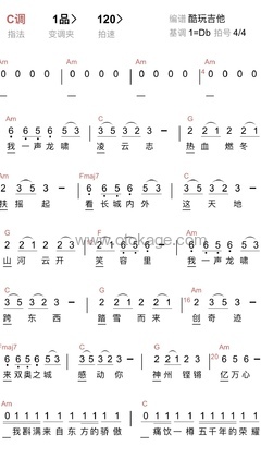 张杰《雪龙吟吉他谱》C调_音色柔和迷人