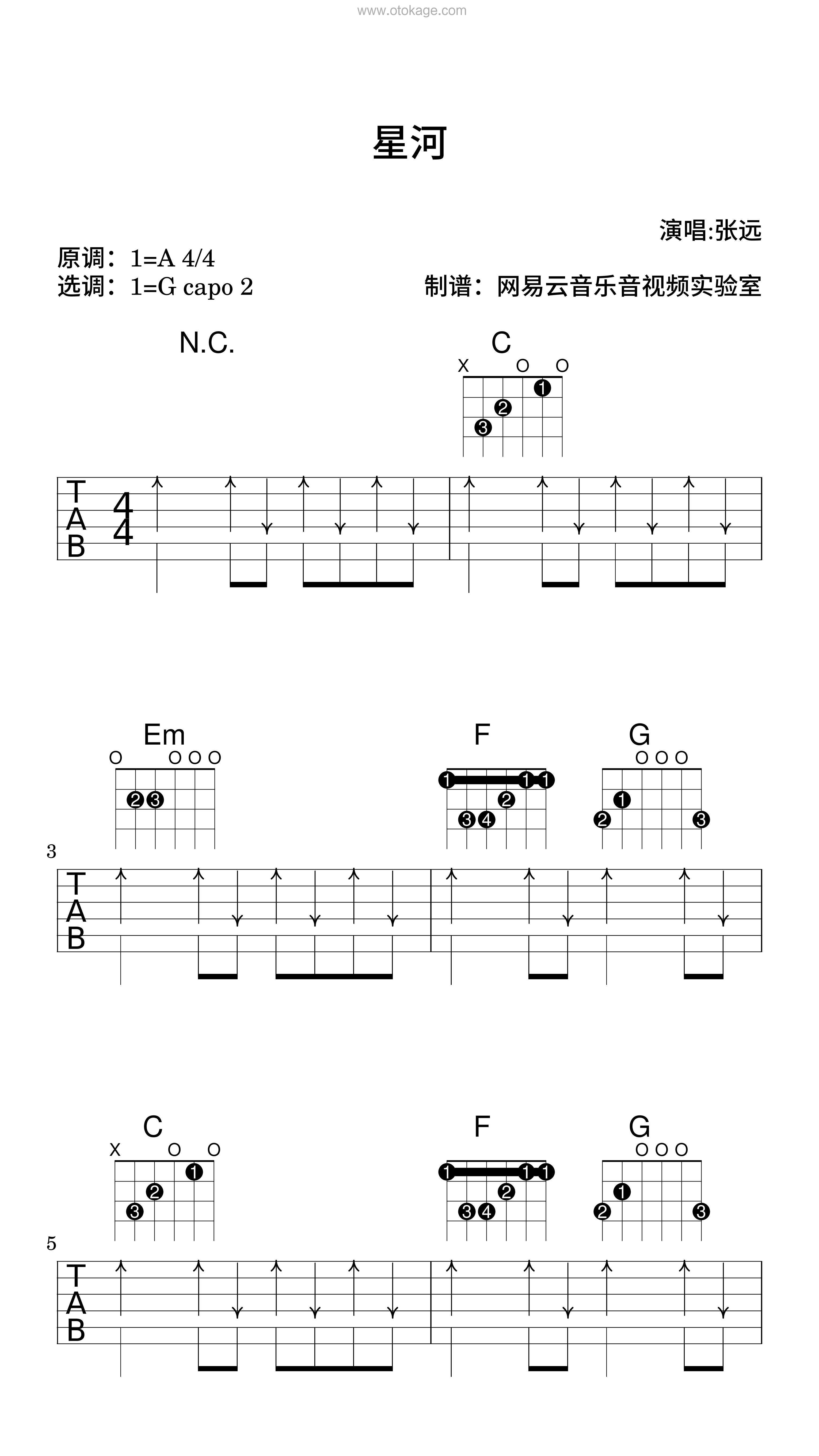 张远《星河吉他谱》A调_节奏节节升高