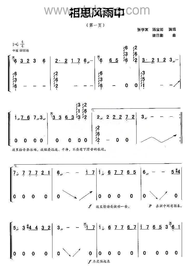 汤宝如,张学友《相思风雨中 (电视剧「出位江湖」插曲)古筝谱》G调_编配极具感染力