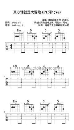河南说唱之神,河北Ye《真心话就是大冒险 (Ft.河北Ye)吉他谱》降B调_旋律优美流畅