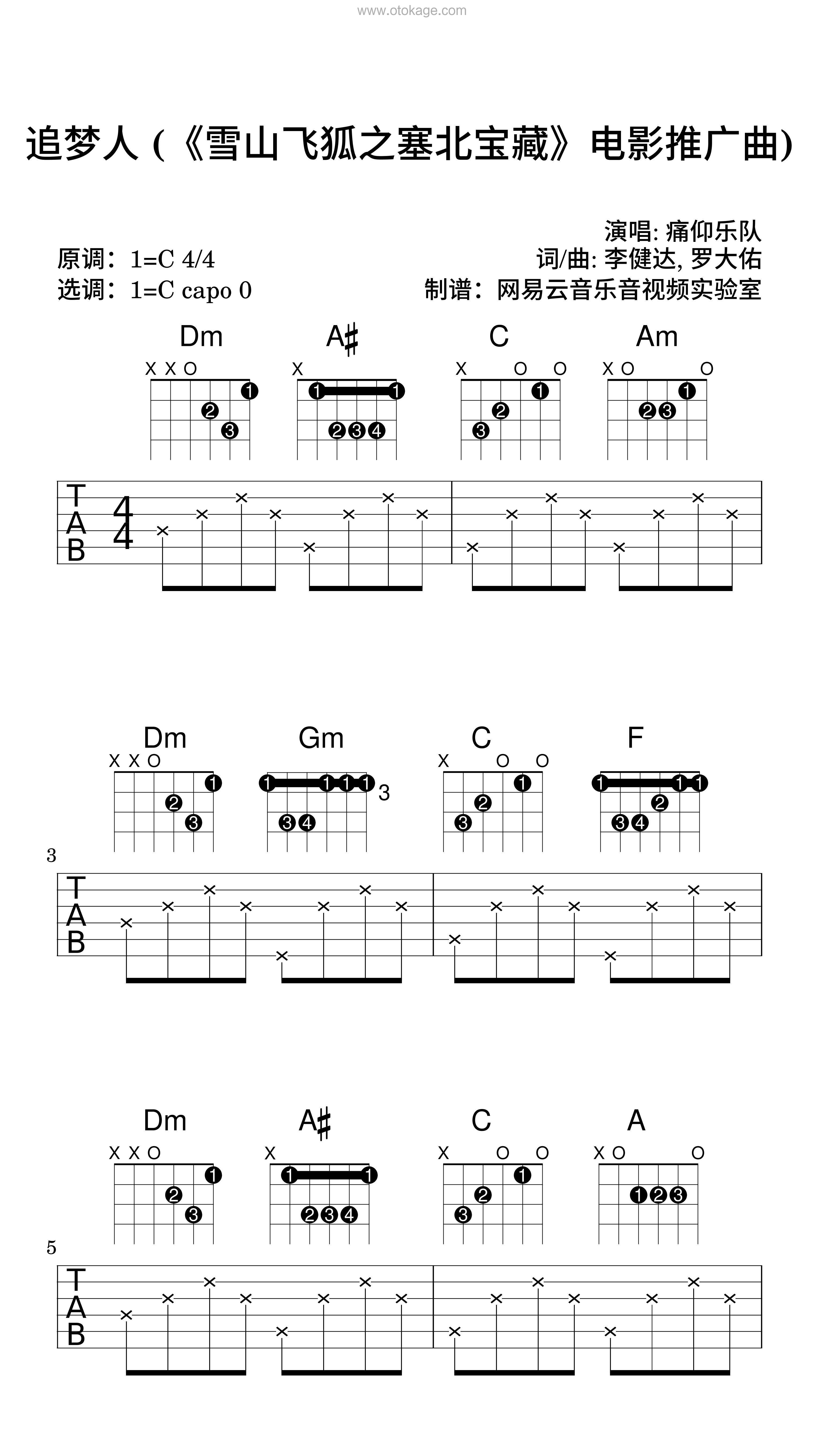 痛仰乐队《追梦人 (《雪山飞狐之塞北宝藏》电影推广曲)吉他谱》C调_旋律沁人心脾